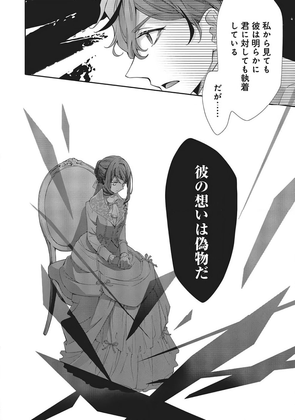 Read BLUE ROSE ANTIQUE NO SHOUKOUJO Chapter 40 [High Quality / Full] - Page 6 - nicomanga.net