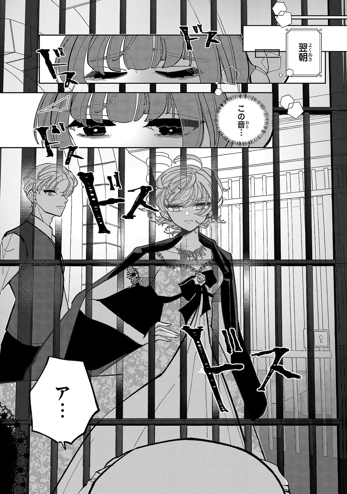 ONNA DANSHAKU NO NIWASHI Chapter 7 - Page 23