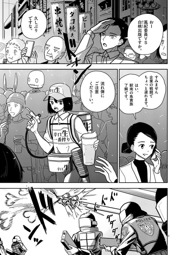 Read SONO HONOO NO NA WA SEIHEKI Chapter 7 [High Quality / Full] - Page 1 - nicomanga.net