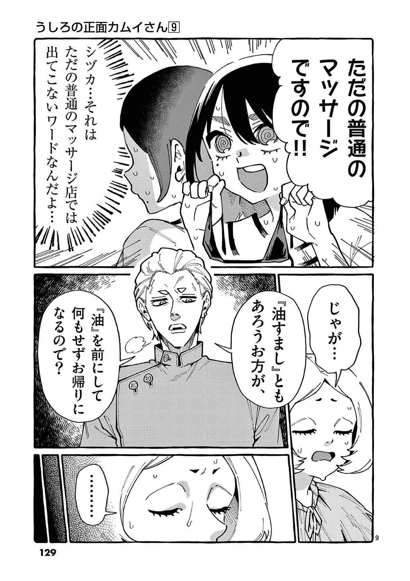 Read USHIRO NO SHOUMEN KAMUI-SAN Chapter 86 [High Quality / Full] - Page 9 - nicomanga.net