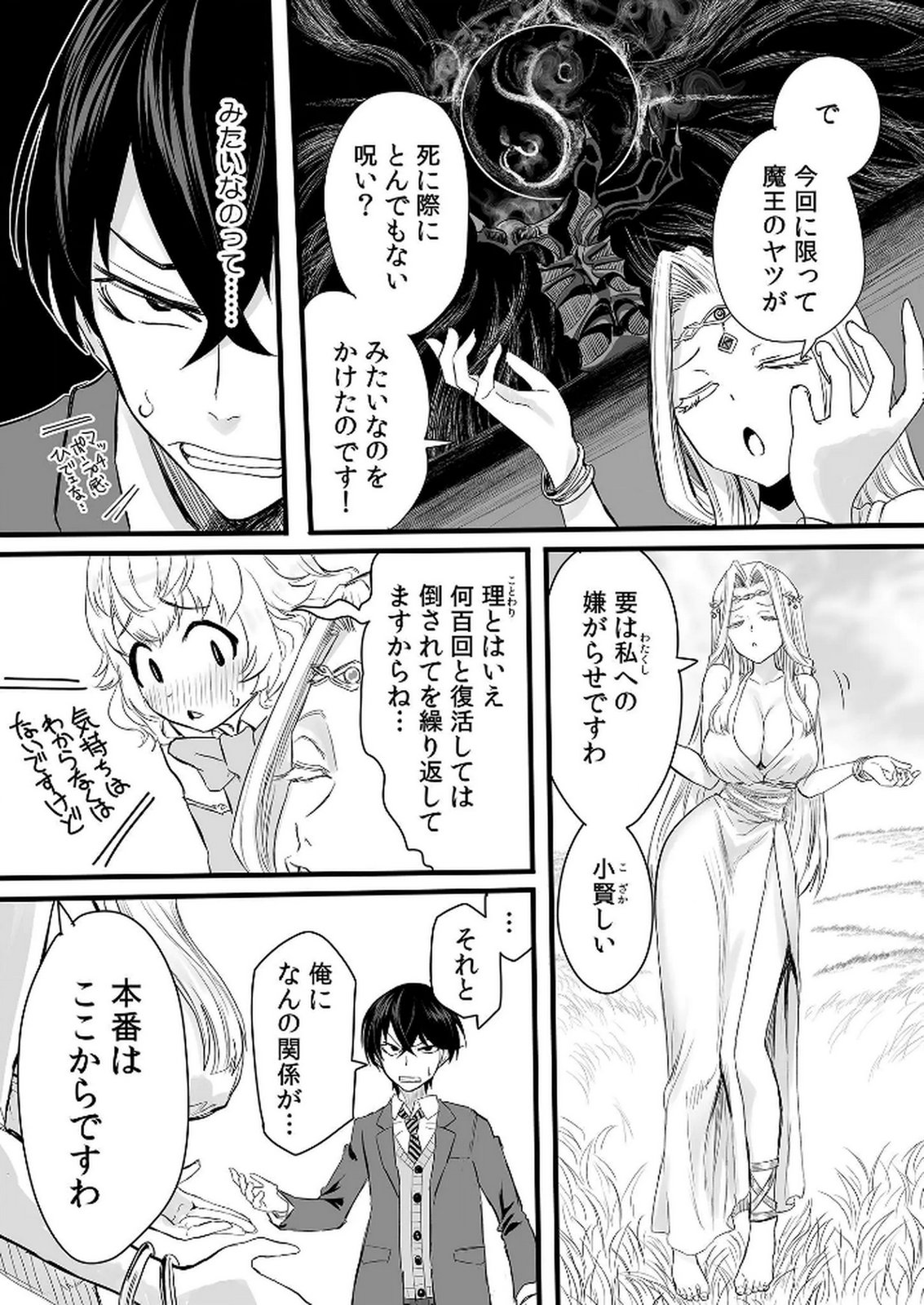 KYOU KARA TSUKAERU ISEKAI RENAI MANUAL Chapter 1 page 12 - nihonkuni.com