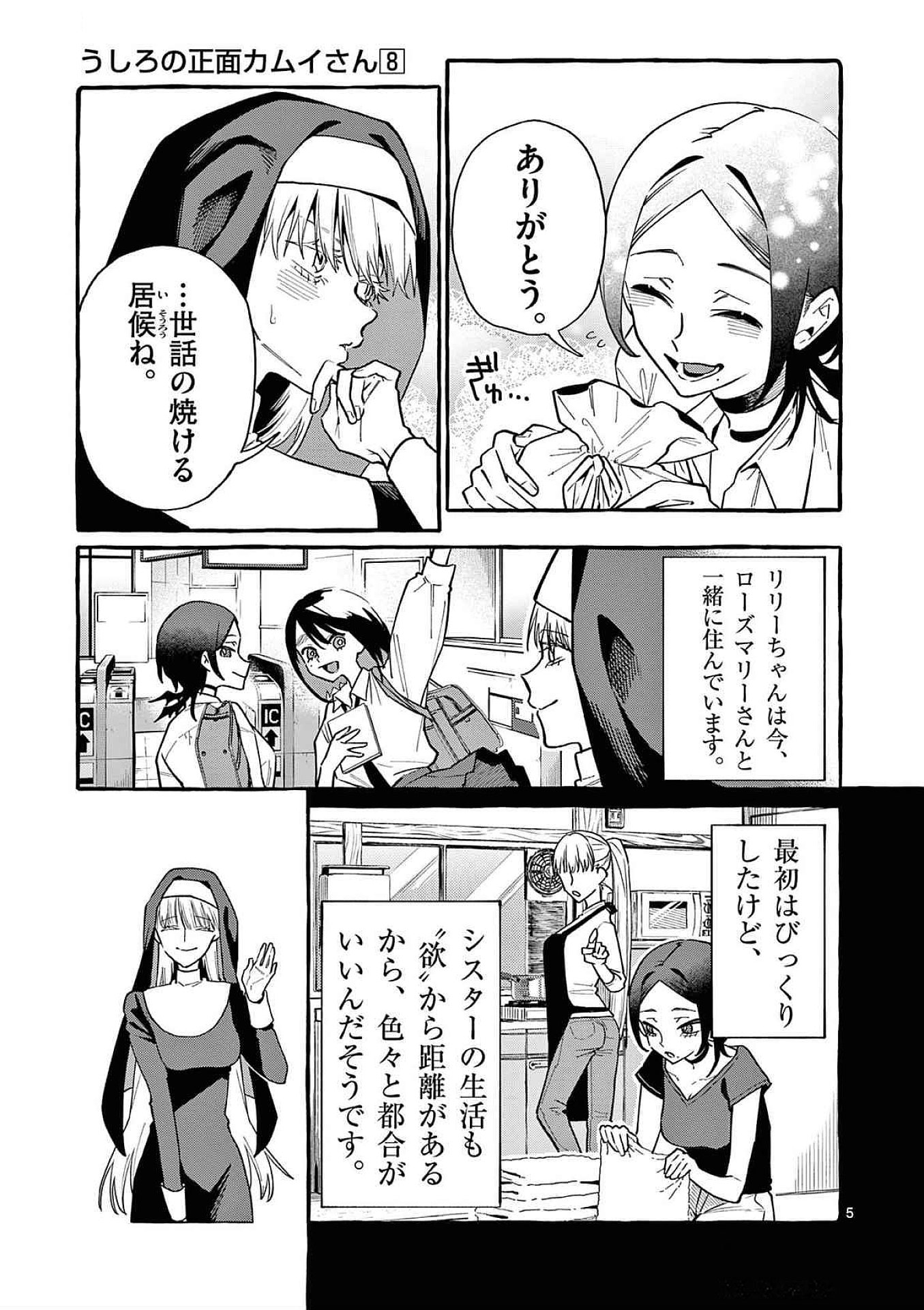 Read USHIRO NO SHOUMEN KAMUI-SAN Chapter 79 [High Quality / Full] - Page 5 - nicomanga.net