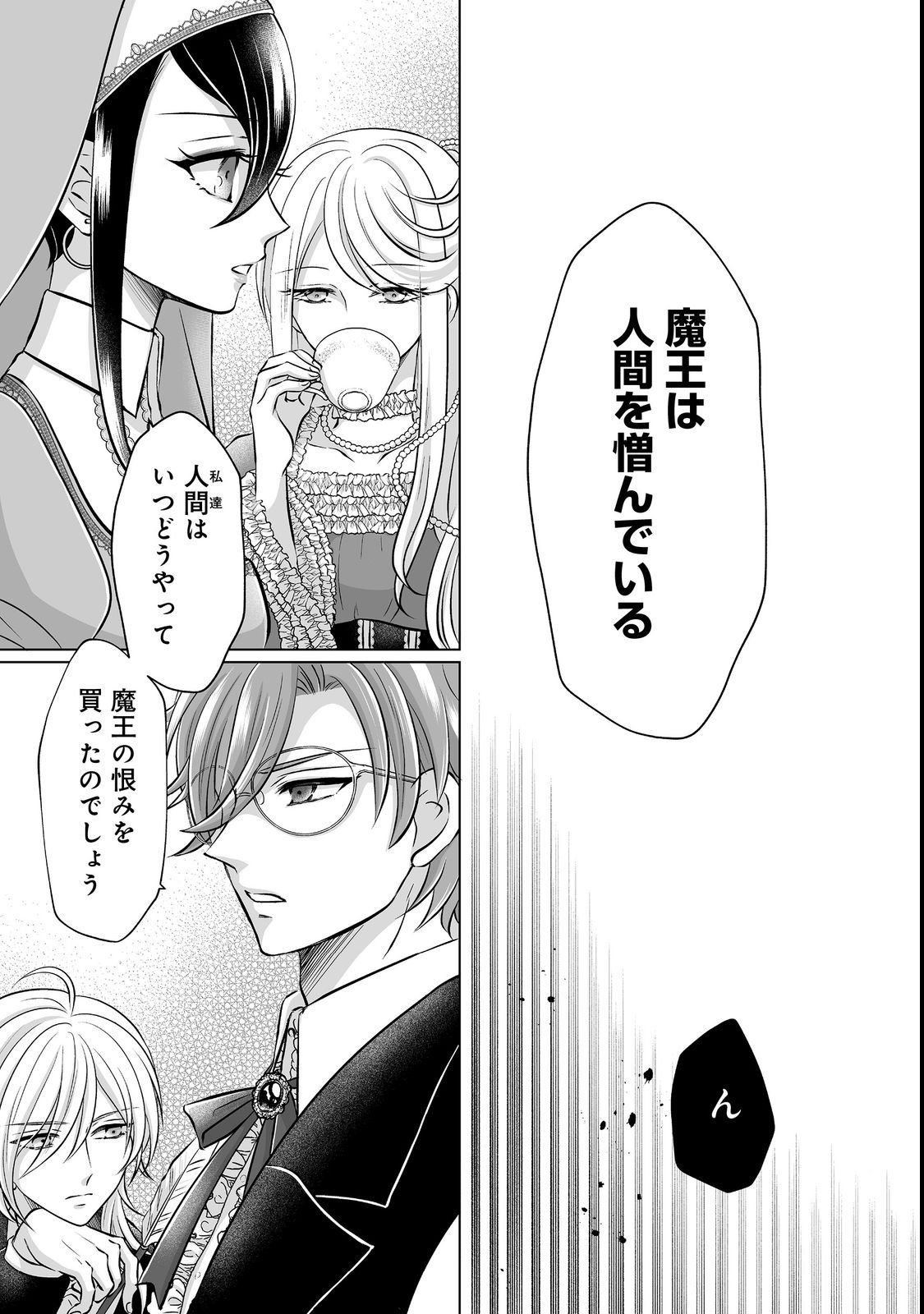 GANBARE JINSEI ISSHUUME REIJOU-CHAN Chap 1 - Pic 25