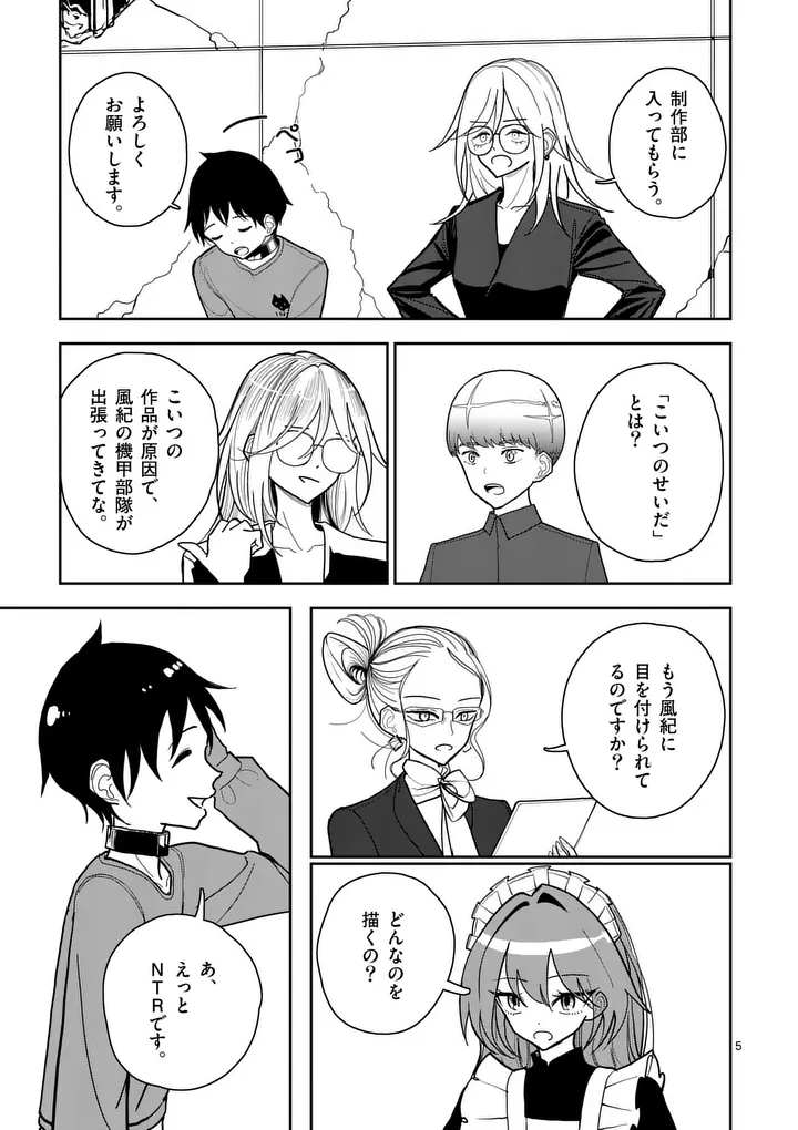 Read SONO HONOO NO NA WA SEIHEKI Chapter 9 [High Quality / Full] - Page 5 - nicomanga.net
