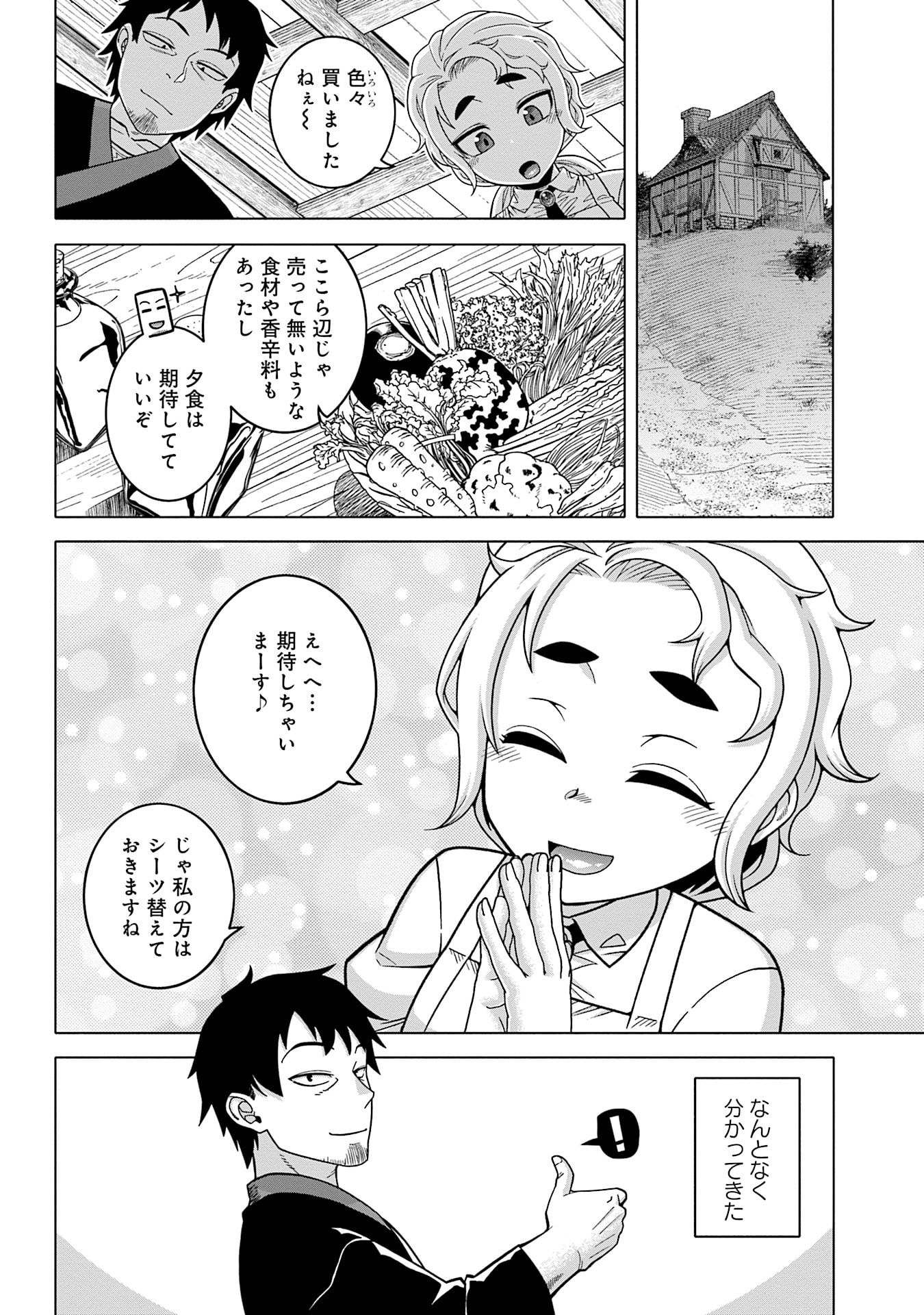 Read KATSUTE WA CHEAT NO DANNA-SAMA: YOME NI WA NAISHO NO LEVEL DOWN SEIKATSU Chapter 13 [High Quality / Full] - Page 10 - nicomanga.net