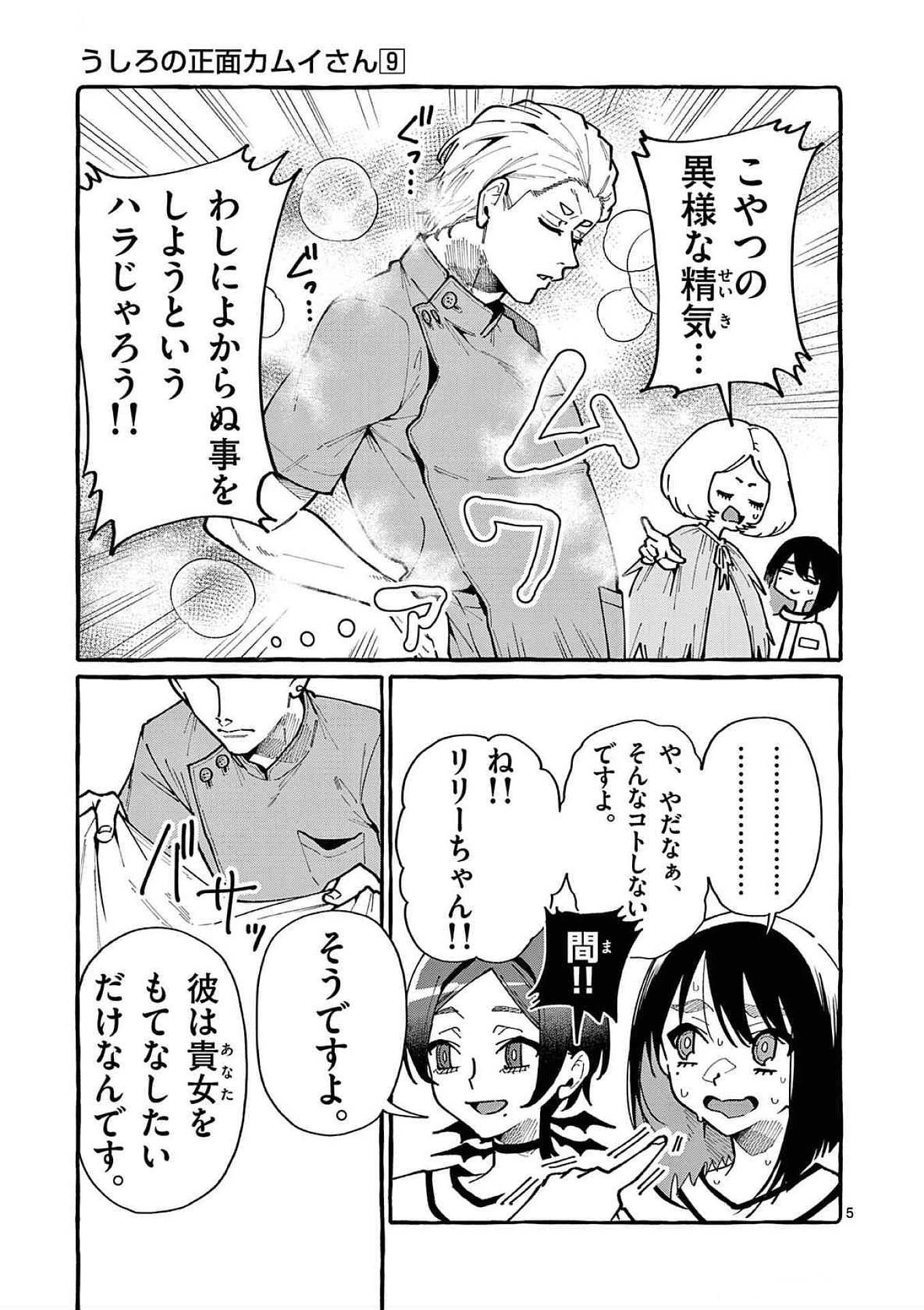 Read USHIRO NO SHOUMEN KAMUI-SAN Chapter 86 [High Quality / Full] - Page 5 - nicomanga.net