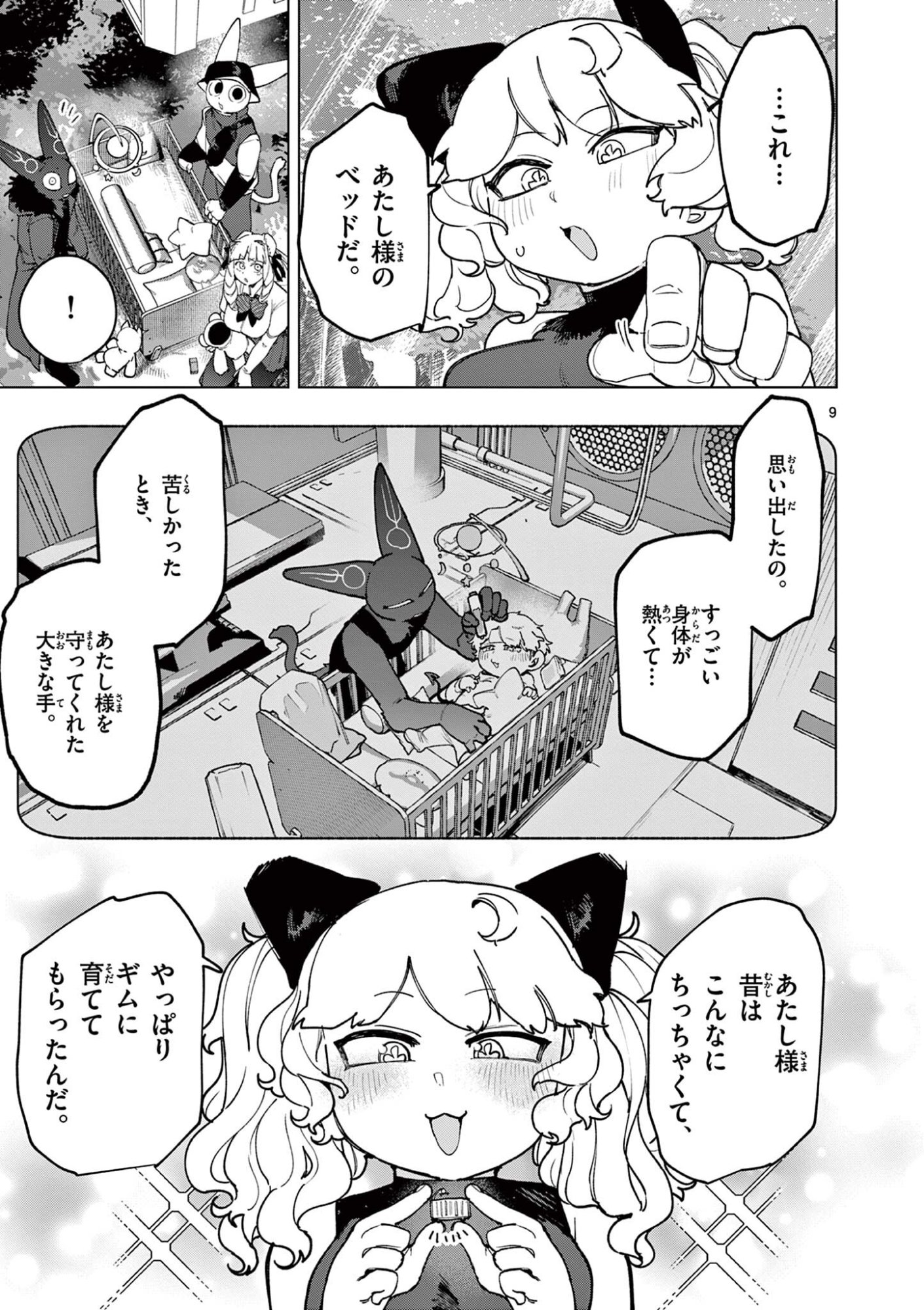 Read GIANT OJOUSAMA Chapter 161 [High Quality / Full] - Page 9 - dark.nicomanga.com
