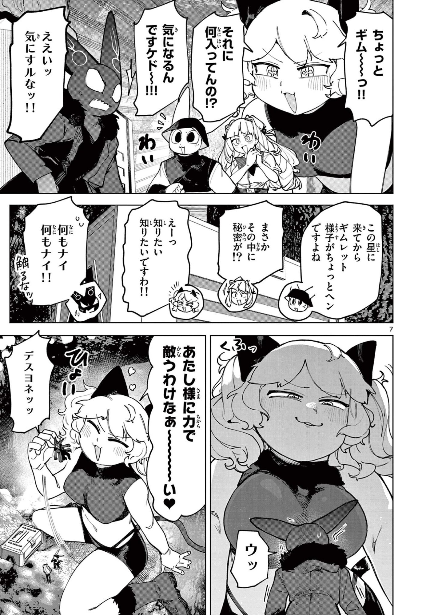 Read GIANT OJOUSAMA Chapter 161 [High Quality / Full] - Page 7 - dark.nicomanga.com