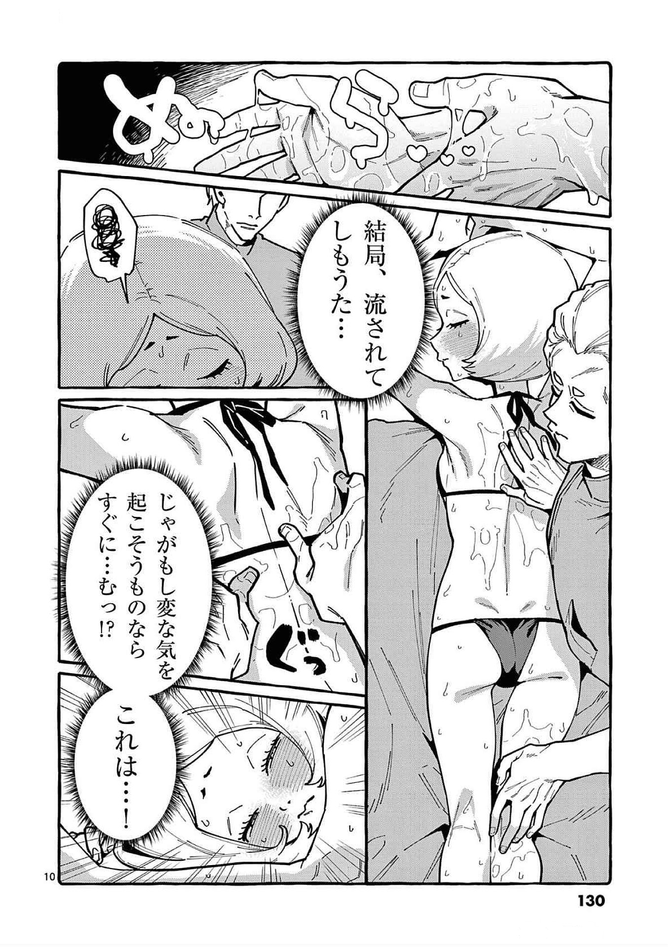 Read USHIRO NO SHOUMEN KAMUI-SAN Chapter 86 [High Quality / Full] - Page 10 - nicomanga.net