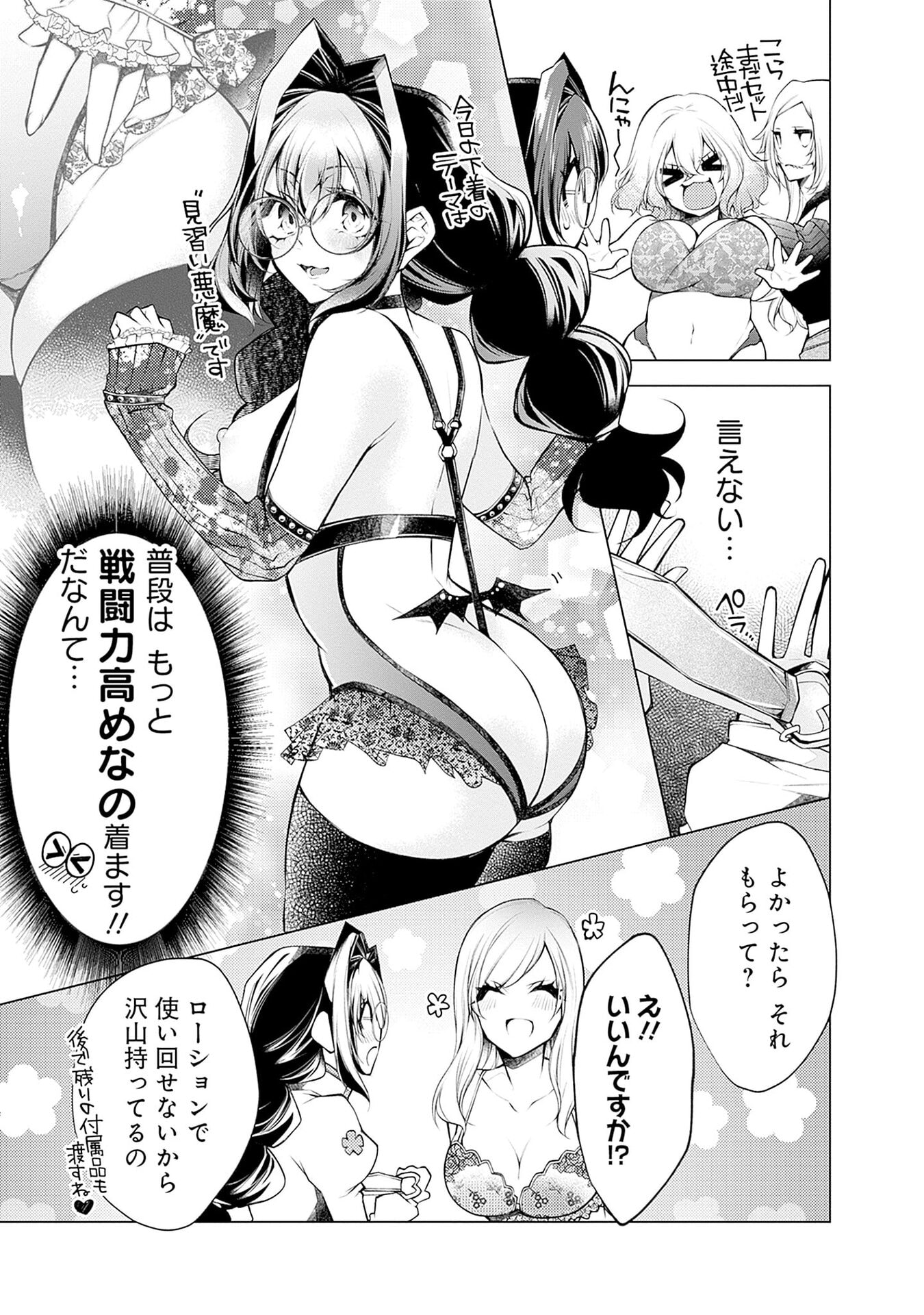 NEGAI AI: HAJIMETE DOUSHI NO HAJIRAI YUUGI Chapter 13 page 21 - nihonkuni.com