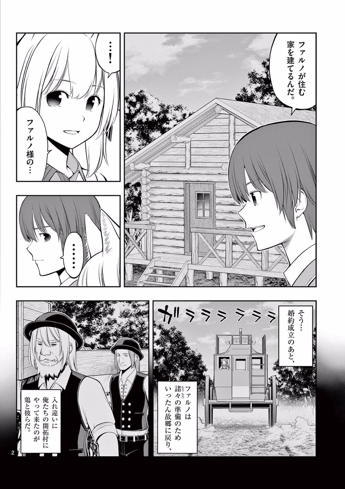 OKASHI SHOKUNIN NO NARIAGARI - TENSAI PATISHIE NO RYOUCHI KEIEI Chapter 11 page 2 - nihonkuni.com
