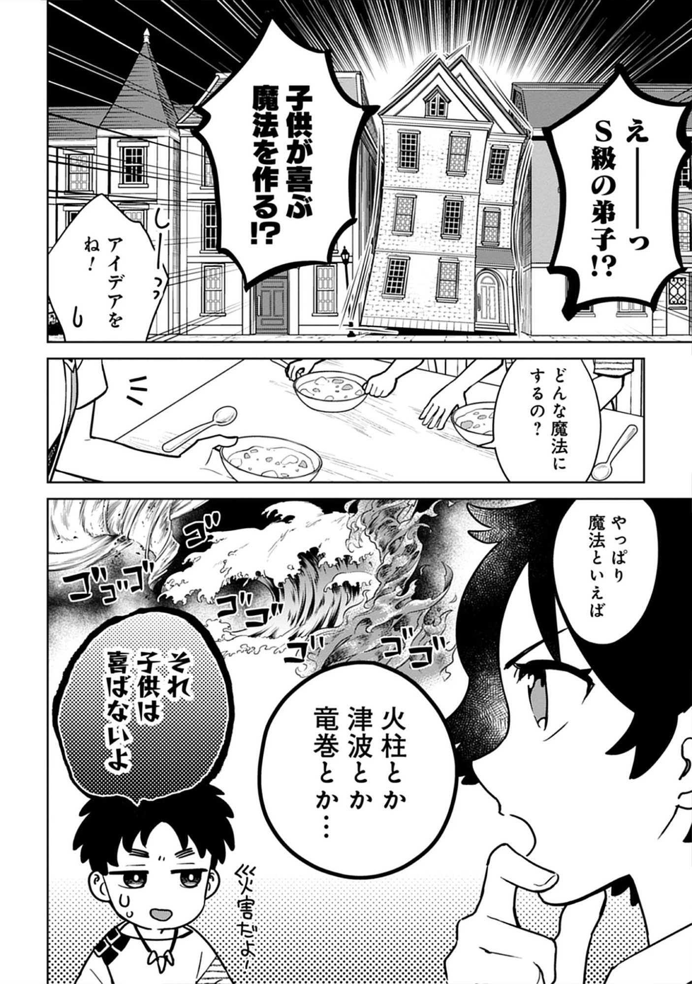 Read Kekkon Wo Akirameta Cheat Majutsushi, Dekiai Suru Manamusume Ga Dekita Node Issho Ni Shiawase Ni Narimasu Chapter 6.1 [High Quality / Full] - Page 6 - nicomanga.net