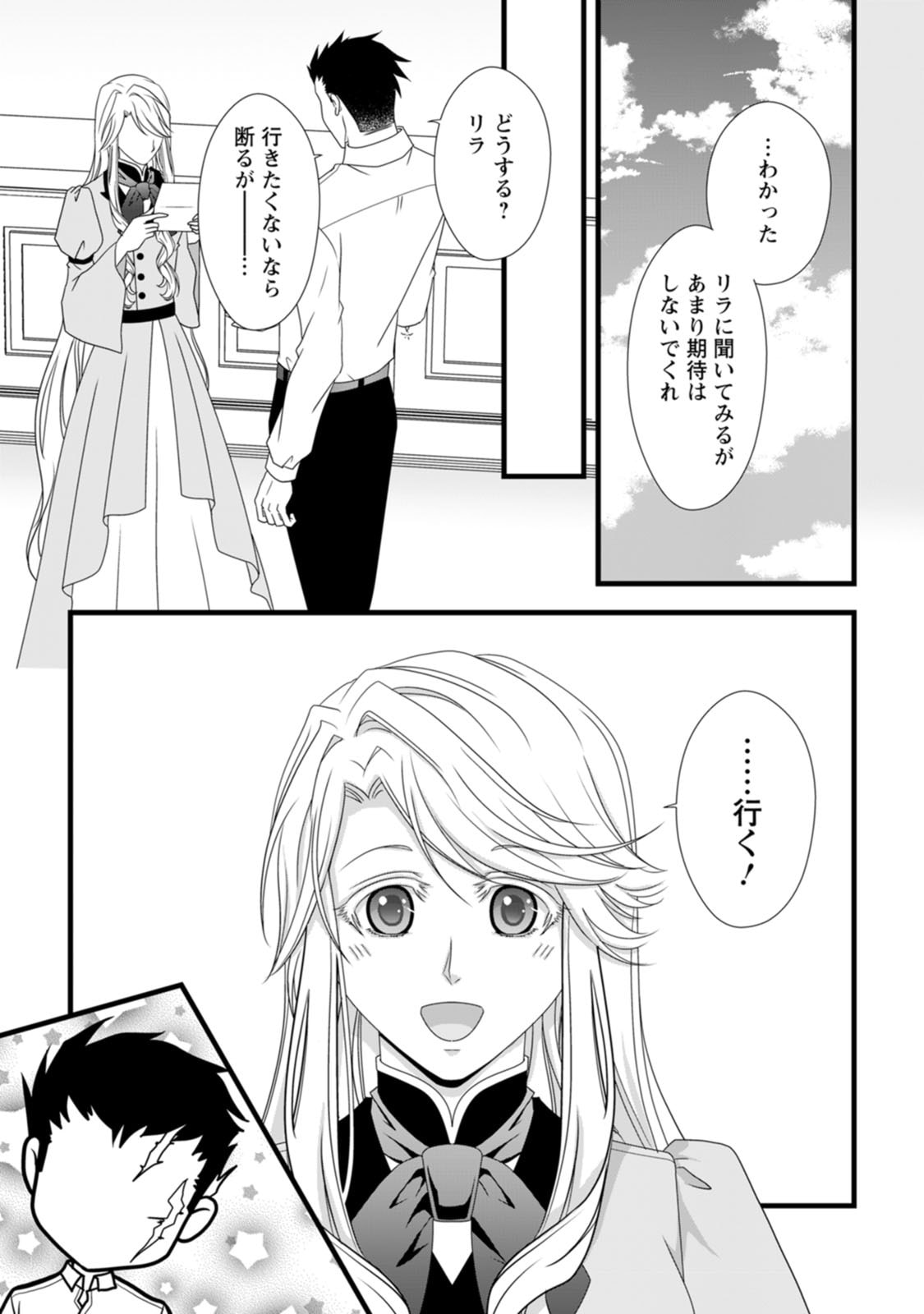 Read IKATSUI KAO DE KYOUAKU KISHI DANCHOU TO OSORERARERU KOUSHAKU-SAMA NO SAIGO NO KONKATSU AITE WA SHAKOUKAINO MABOROSHI NO HANA DESHITA Chapter 11 [High Quality / Full] - Page 11 - nicomanga.net