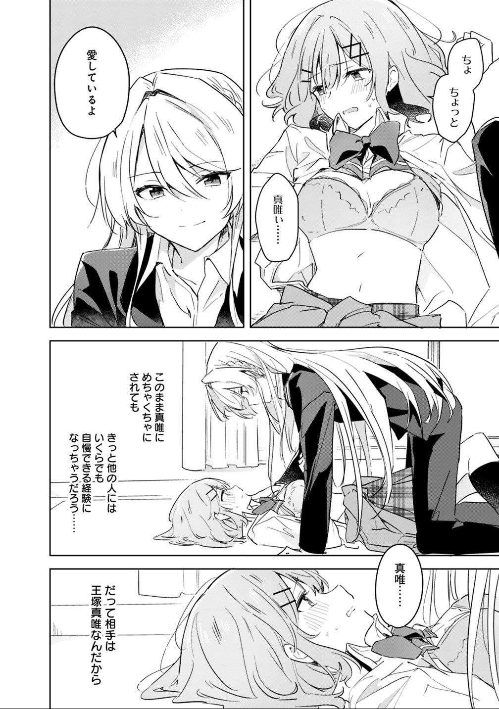 Read WATASHI GA KOIBITO NI NARERU WAKE NAI JAN, MURI MURI! (※MURI JA NAKATTA!?) Chapter 14 [High Quality / Full] - Page 18 - nicomanga.net