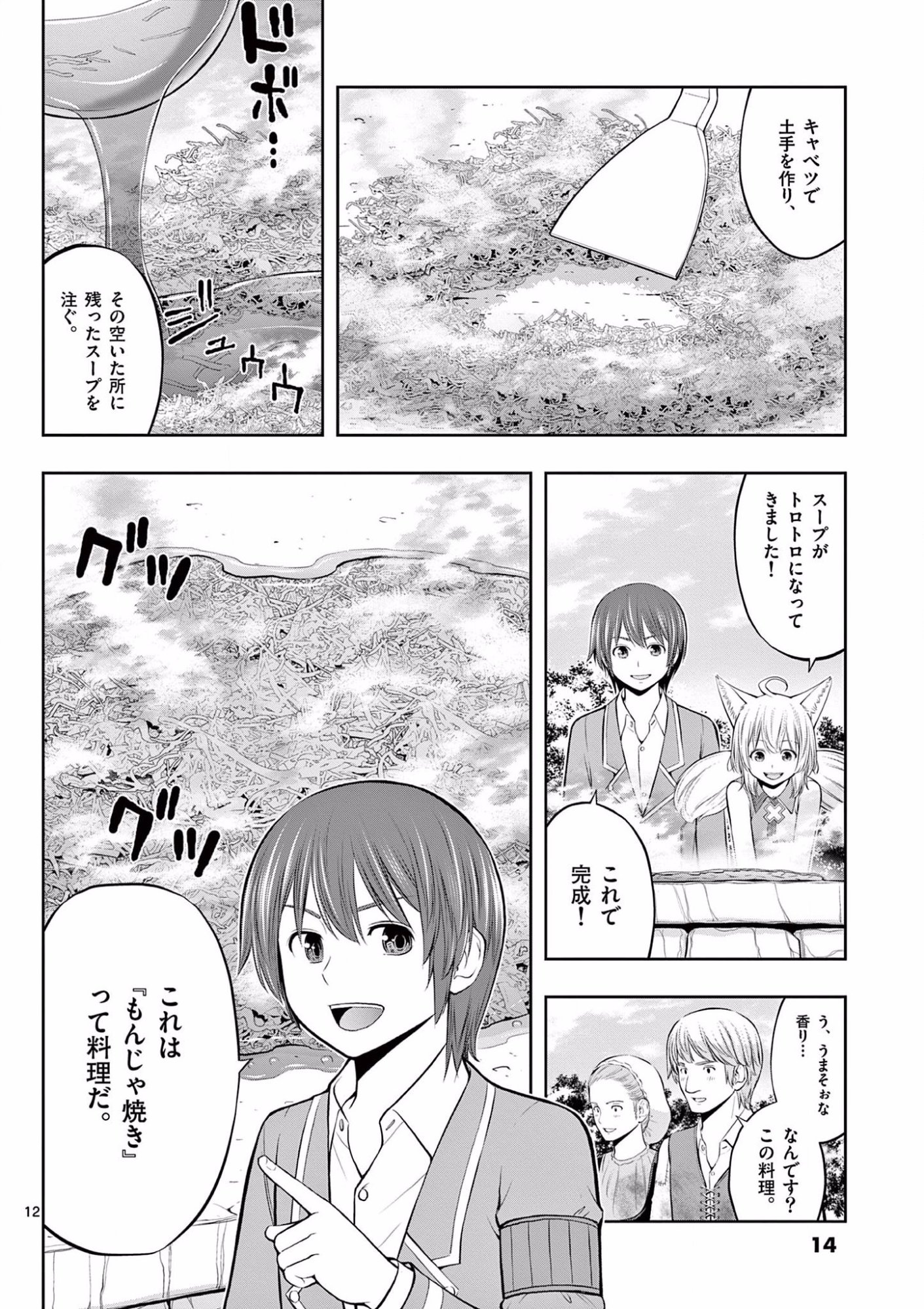 OKASHI SHOKUNIN NO NARIAGARI - TENSAI PATISHIE NO RYOUCHI KEIEI Chapter 7 page 12 - nihonkuni.com
