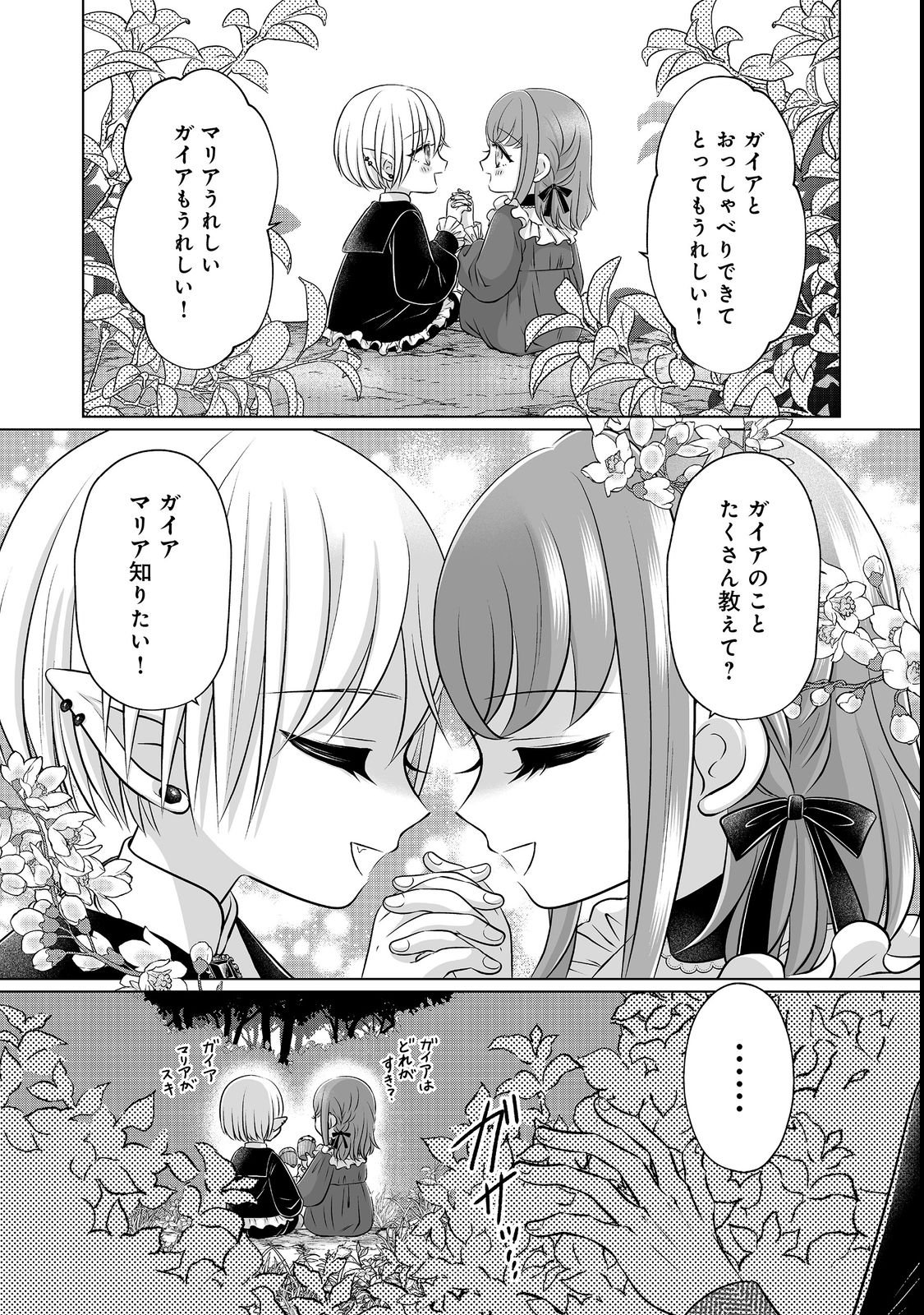 GANBARE JINSEI ISSHUUME REIJOU-CHAN Chap 2 - Pic 21