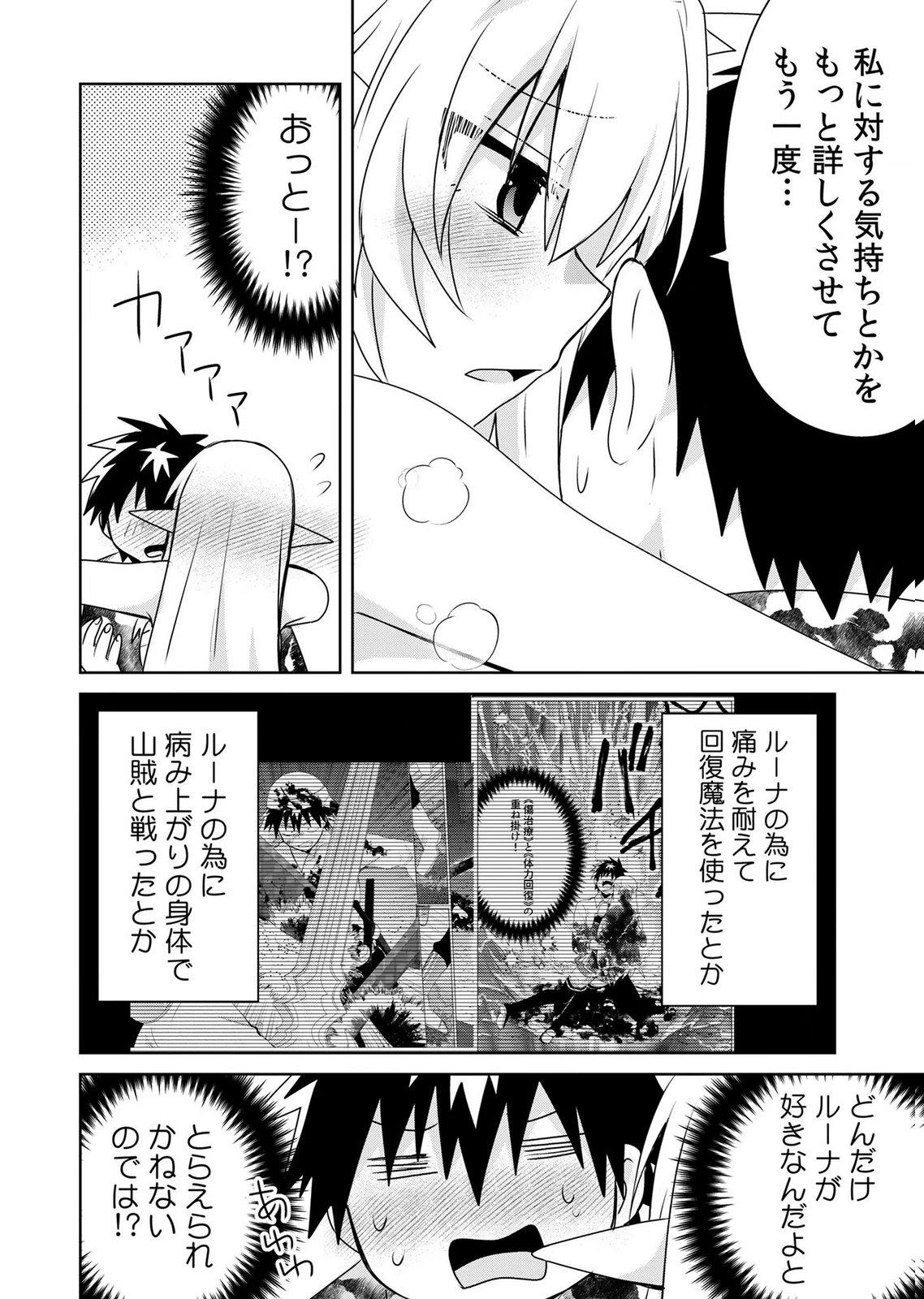 Choi Kuzu Shachiku No Isekai Harem Kenkouki Chap 25 - Pic 8