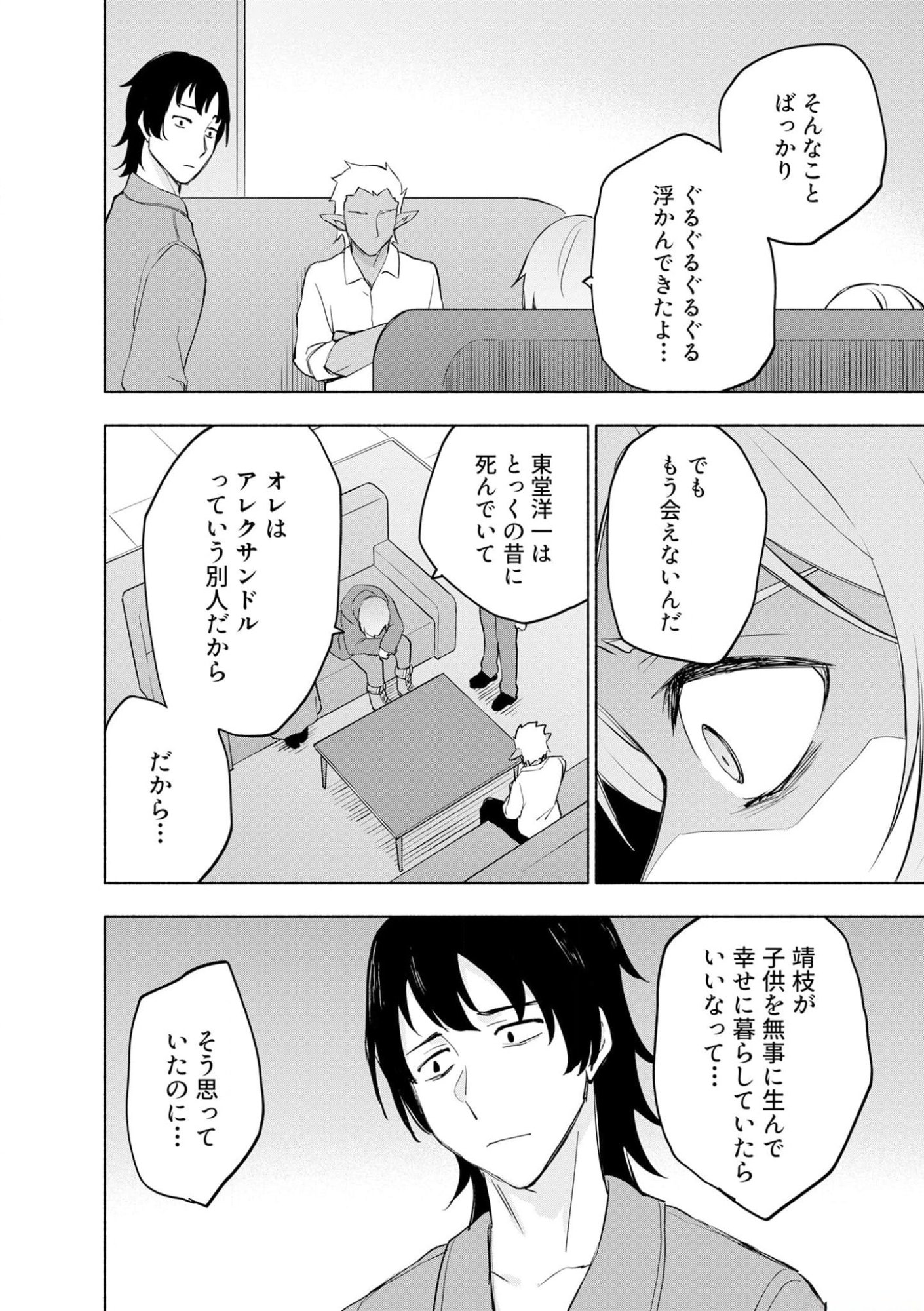 Read EH, TEN'I SHIPPAI! ?...... SEIKOU? Chapter 40 [High Quality / Full] - Page 14 - nicomanga.net