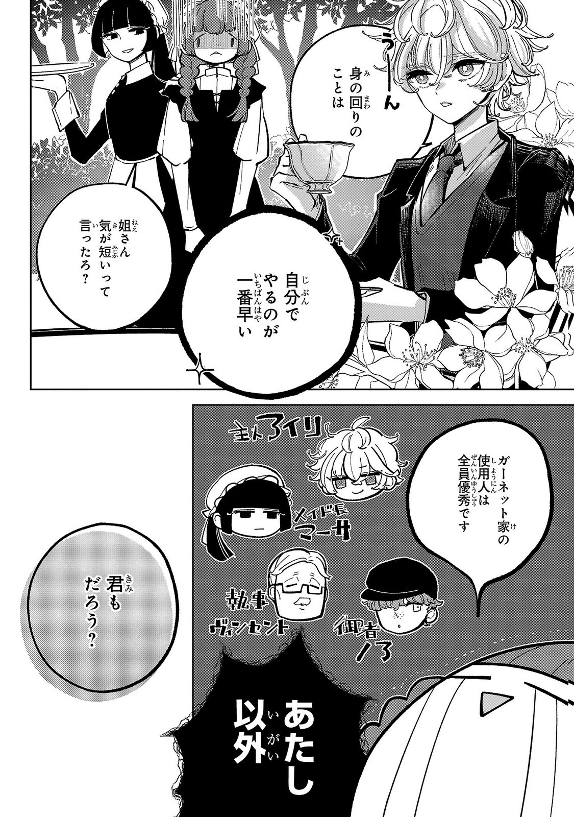 ONNA DANSHAKU NO NIWASHI Chapter 5 - Page 4