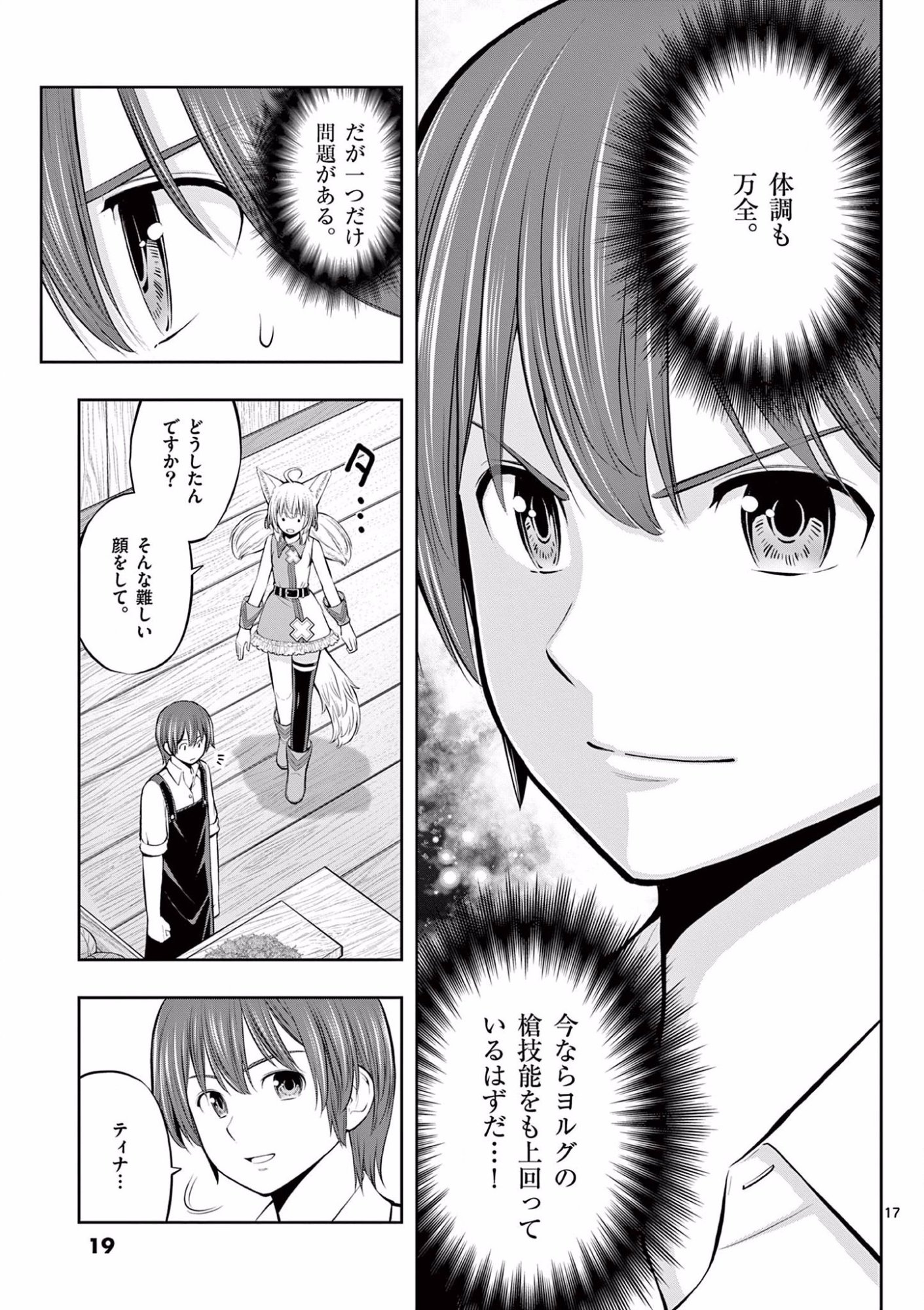 OKASHI SHOKUNIN NO NARIAGARI - TENSAI PATISHIE NO RYOUCHI KEIEI Chapter 7 page 17 - nihonkuni.com