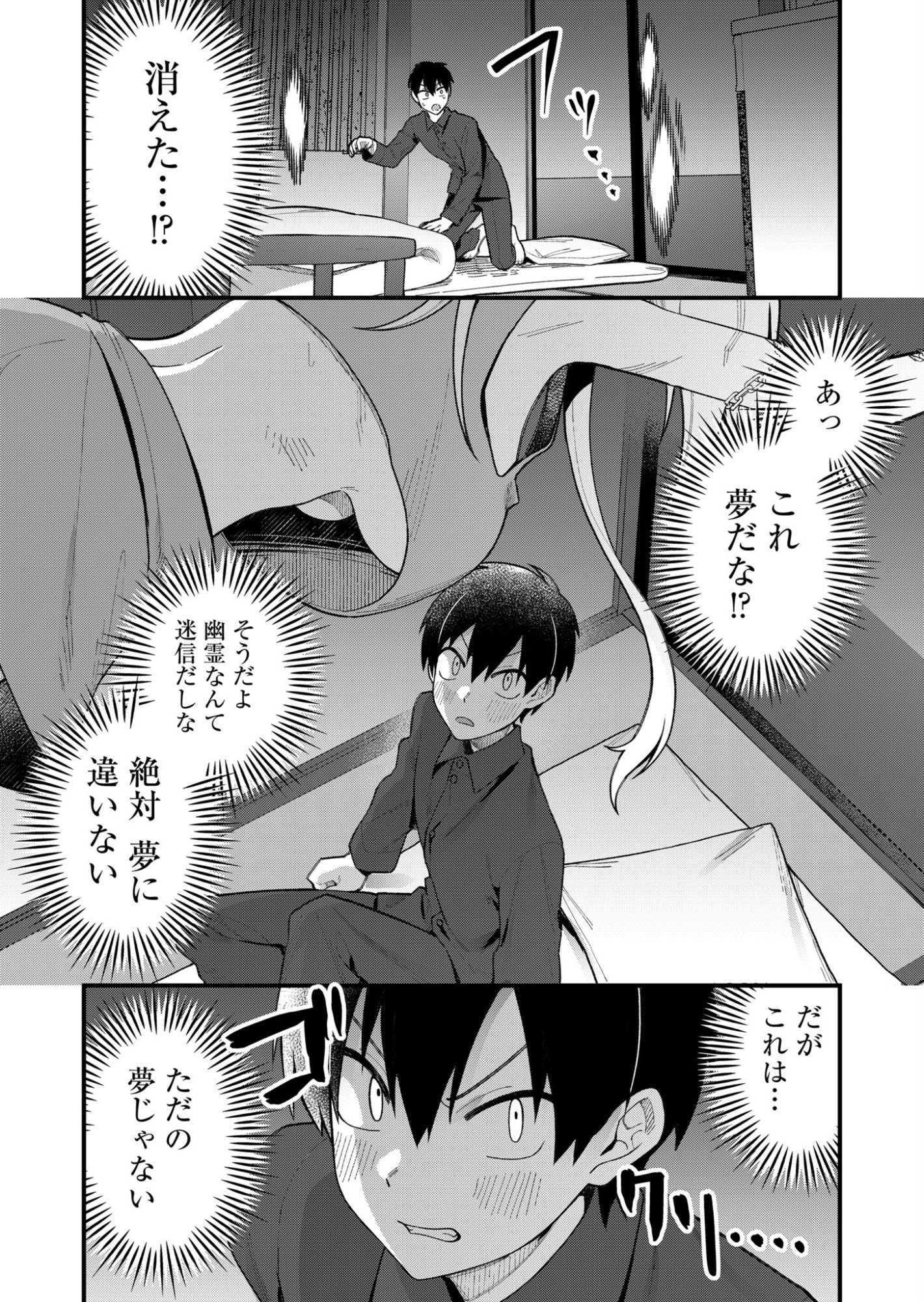 UCHI NI KAERU TO ITSUMO KUKKORO GA IRU Chapter 1 page 17 - nihonkuni.com