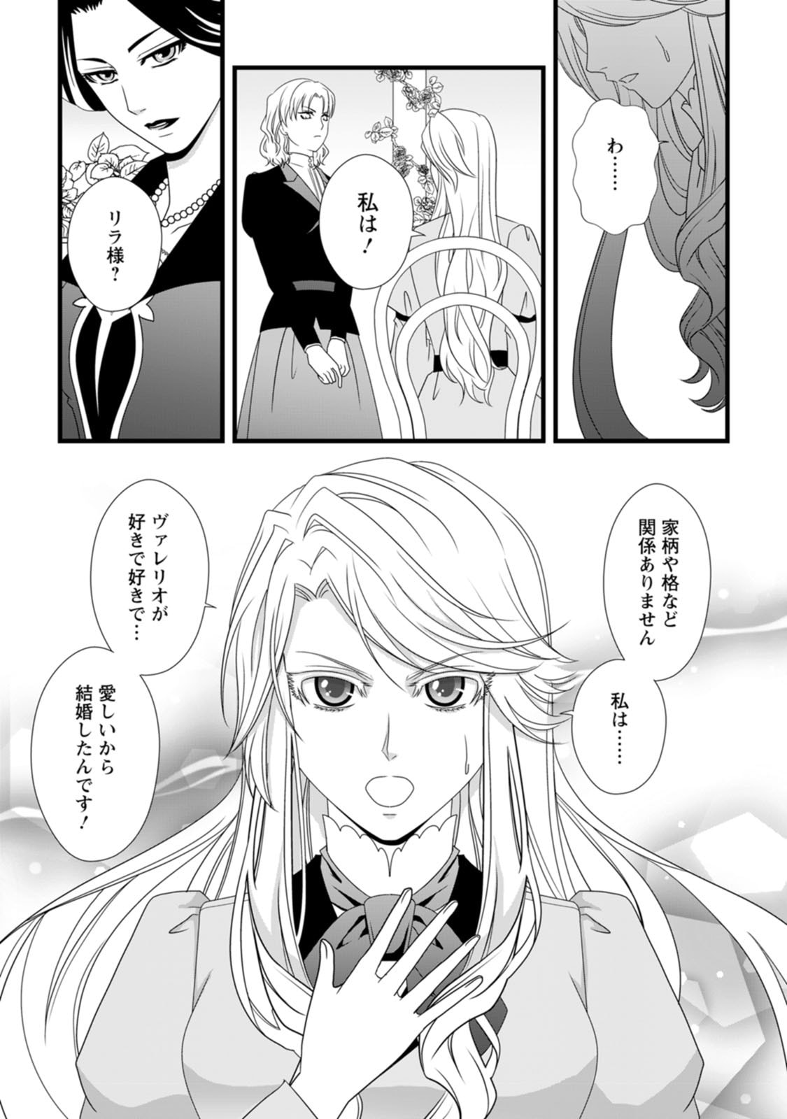 Read IKATSUI KAO DE KYOUAKU KISHI DANCHOU TO OSORERARERU KOUSHAKU-SAMA NO SAIGO NO KONKATSU AITE WA SHAKOUKAINO MABOROSHI NO HANA DESHITA Chapter 11 [High Quality / Full] - Page 21 - nicomanga.net