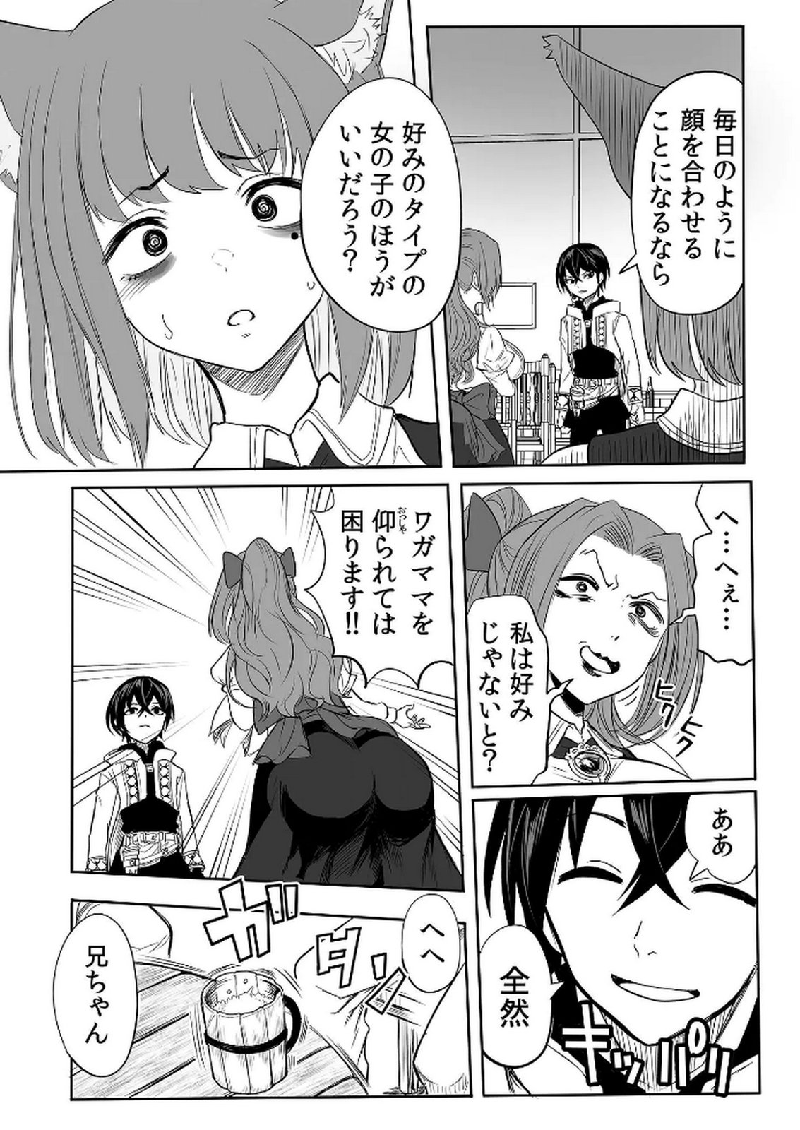 KYOU KARA TSUKAERU ISEKAI RENAI MANUAL Chapter 5 page 8 - nihonkuni.com