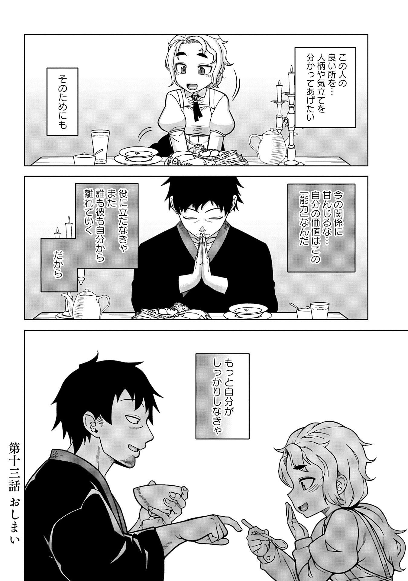 Read KATSUTE WA CHEAT NO DANNA-SAMA: YOME NI WA NAISHO NO LEVEL DOWN SEIKATSU Chapter 13 [High Quality / Full] - Page 16 - nicomanga.net