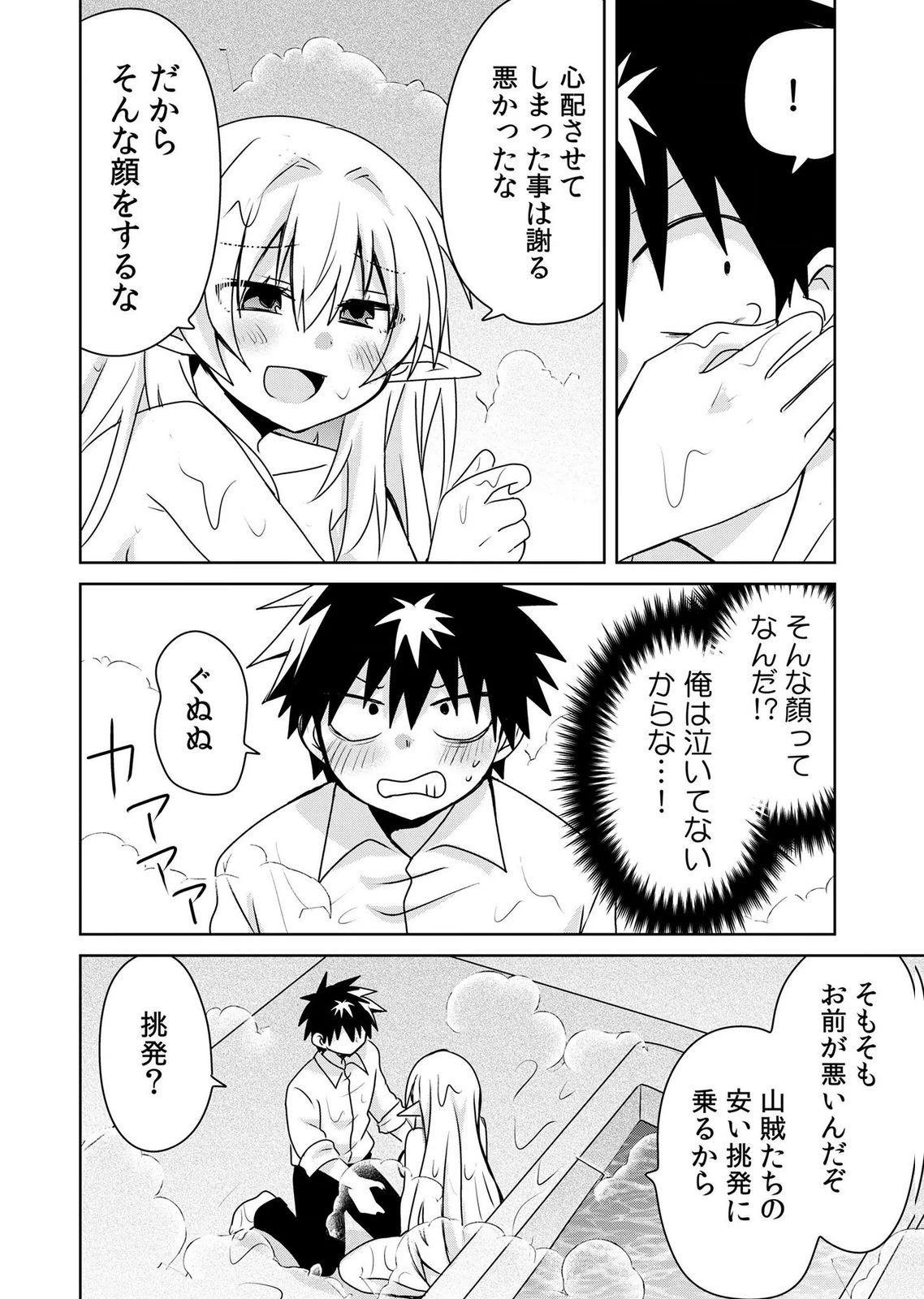 Choi Kuzu Shachiku No Isekai Harem Kenkouki Chap 25 - Pic 24