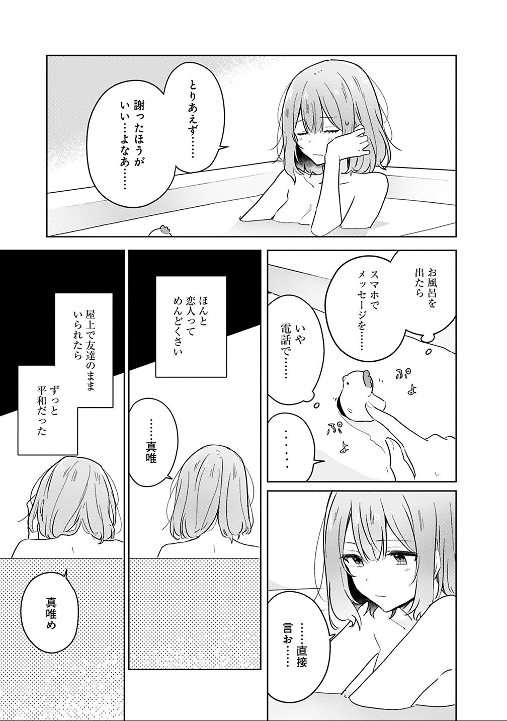 Read WATASHI GA KOIBITO NI NARERU WAKE NAI JAN, MURI MURI! (※MURI JA NAKATTA!?) Chapter 15 [High Quality / Full] - Page 9 - nicomanga.net