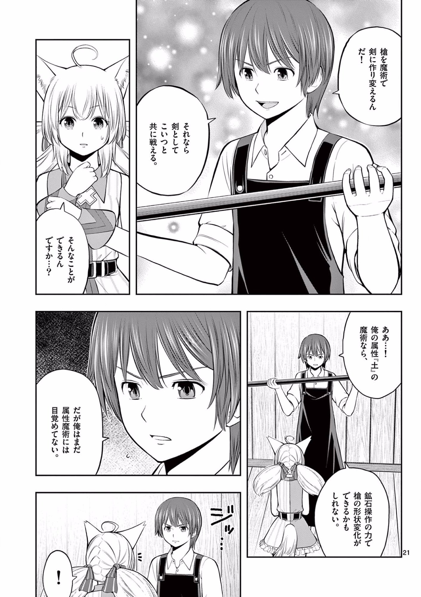 OKASHI SHOKUNIN NO NARIAGARI - TENSAI PATISHIE NO RYOUCHI KEIEI Chapter 7 page 21 - nihonkuni.com