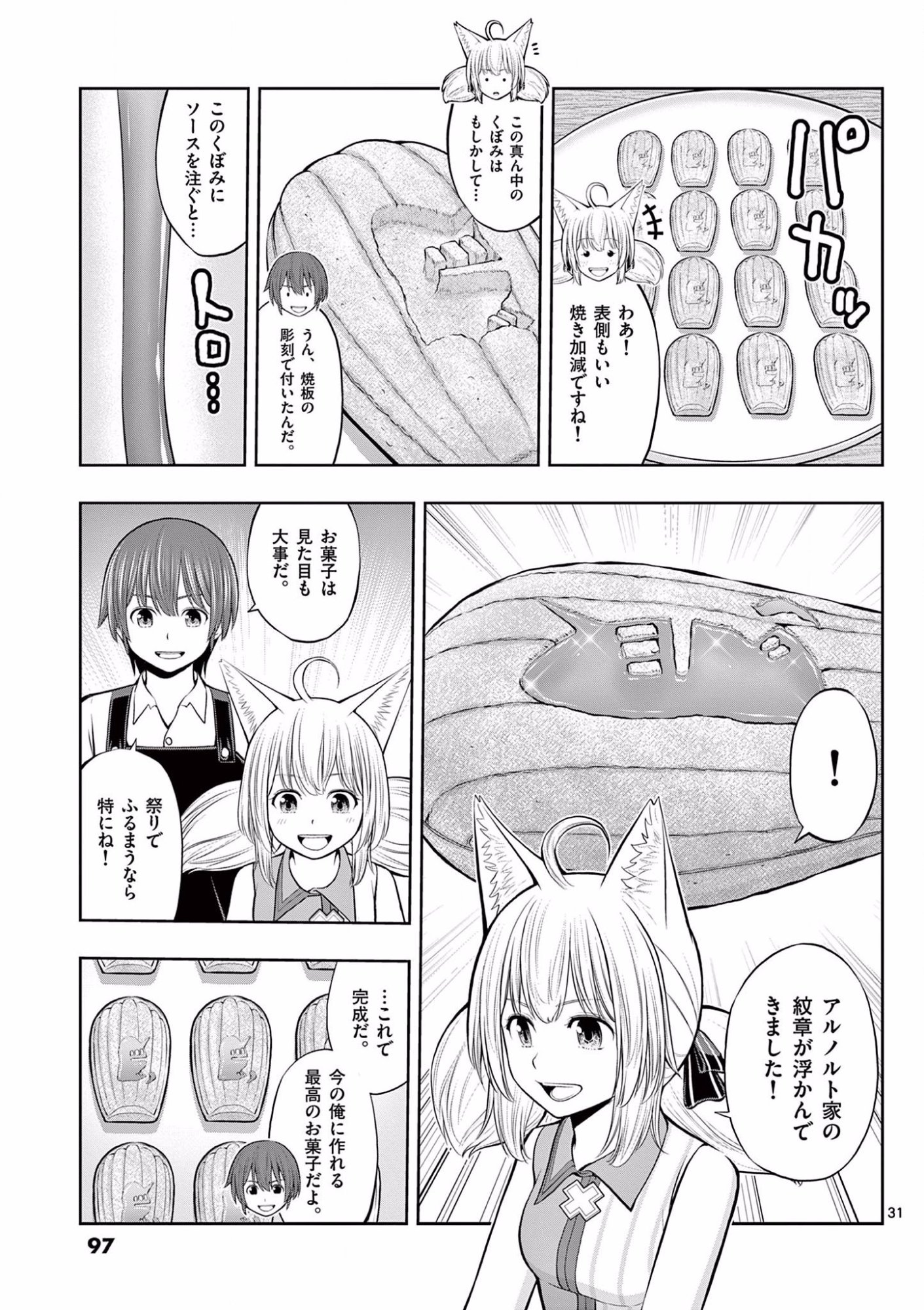 OKASHI SHOKUNIN NO NARIAGARI - TENSAI PATISHIE NO RYOUCHI KEIEI Chapter 9 page 31 - nihonkuni.com