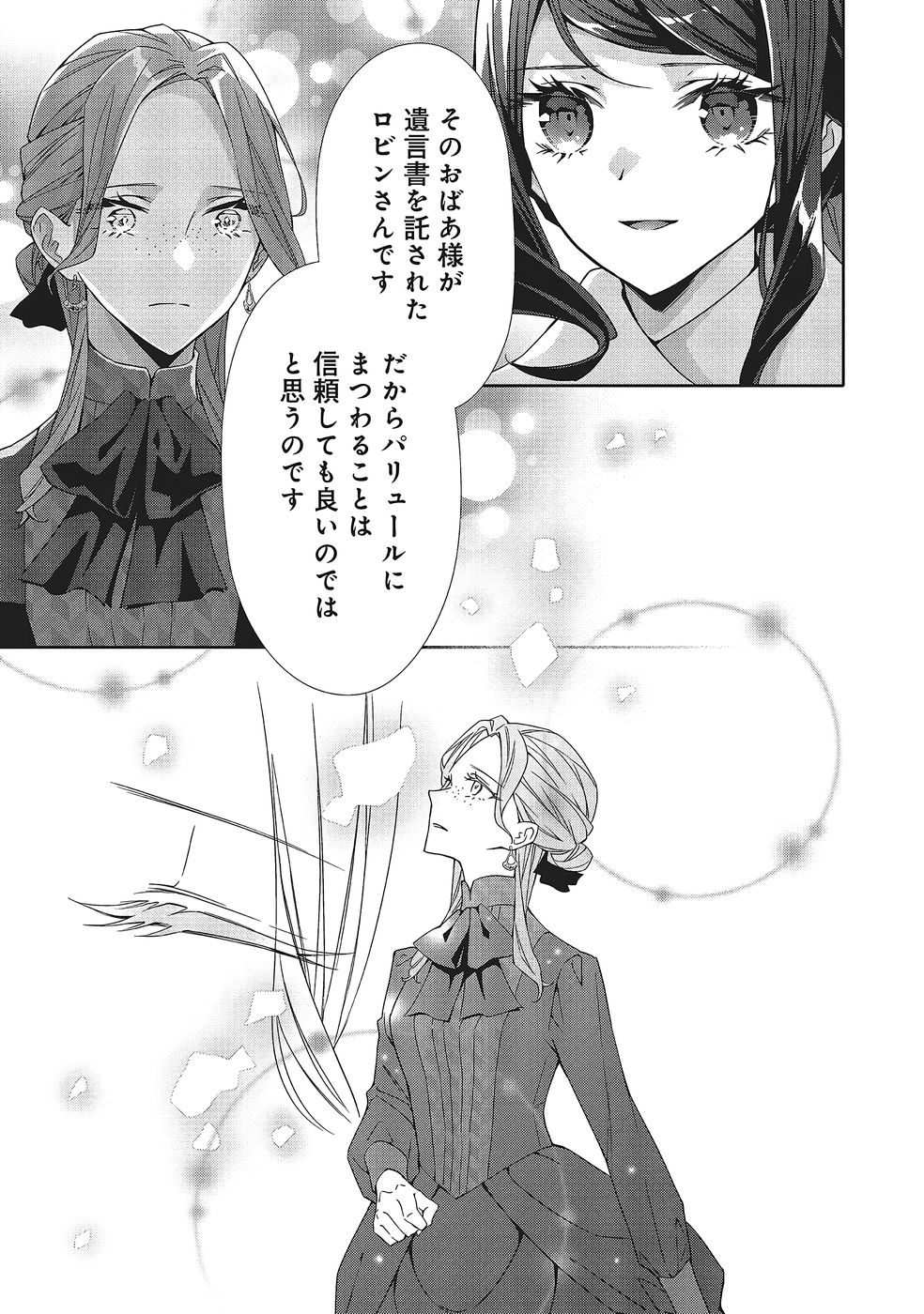 Read BLUE ROSE ANTIQUE NO SHOUKOUJO Chapter 38 [High Quality / Full] - Page 9 - nicomanga.net