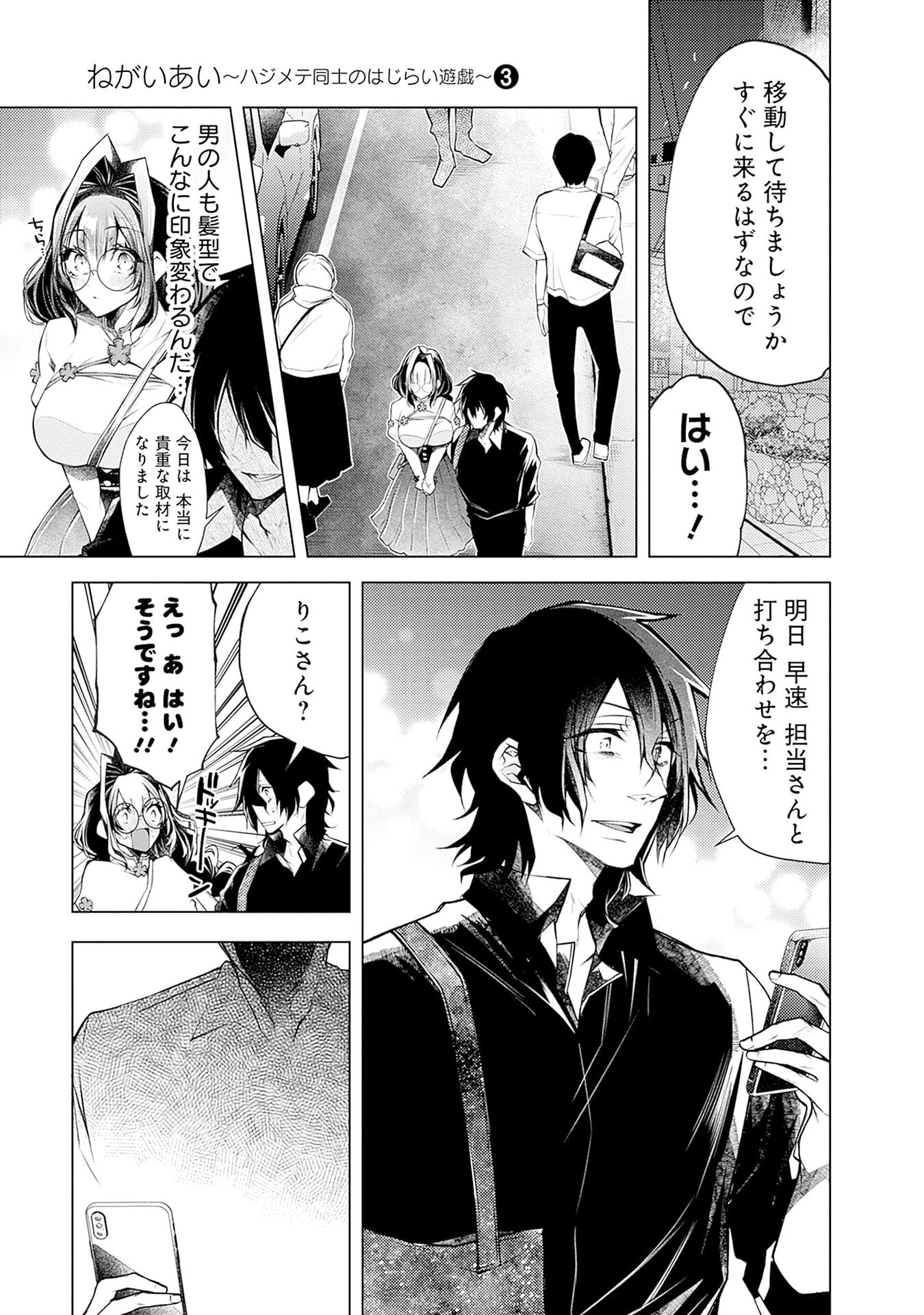 NEGAI AI: HAJIMETE DOUSHI NO HAJIRAI YUUGI Chapter 15 page 23 - nihonkuni.com