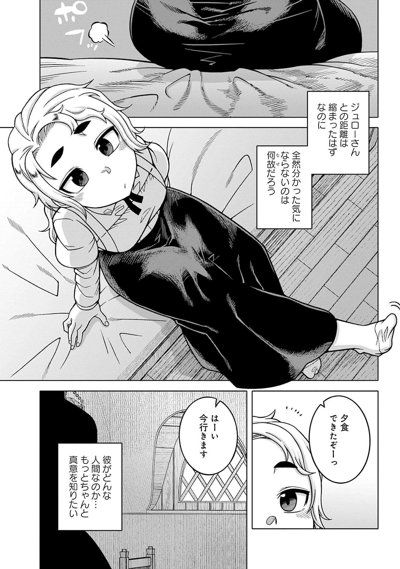 Read KATSUTE WA CHEAT NO DANNA-SAMA: YOME NI WA NAISHO NO LEVEL DOWN SEIKATSU Chapter 13 [High Quality / Full] - Page 15 - nicomanga.net