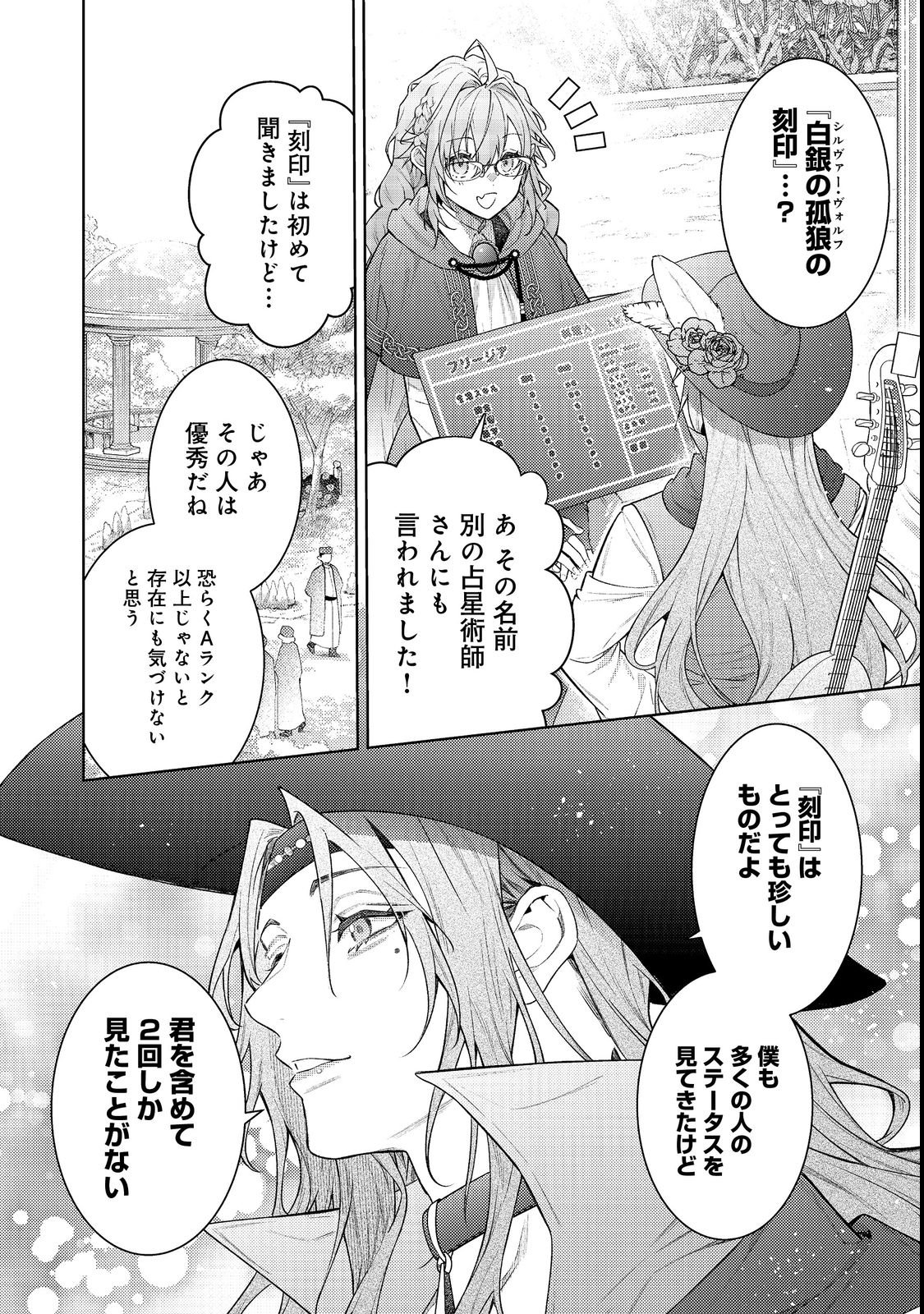 Read SEKAI WO SUKUTTA SAIKYOU YUUSHA NI STALKER SARERU MURA MUSUME NO HANASHI Chapter 19 [High Quality / Full] - Page 24 - nicomanga.net