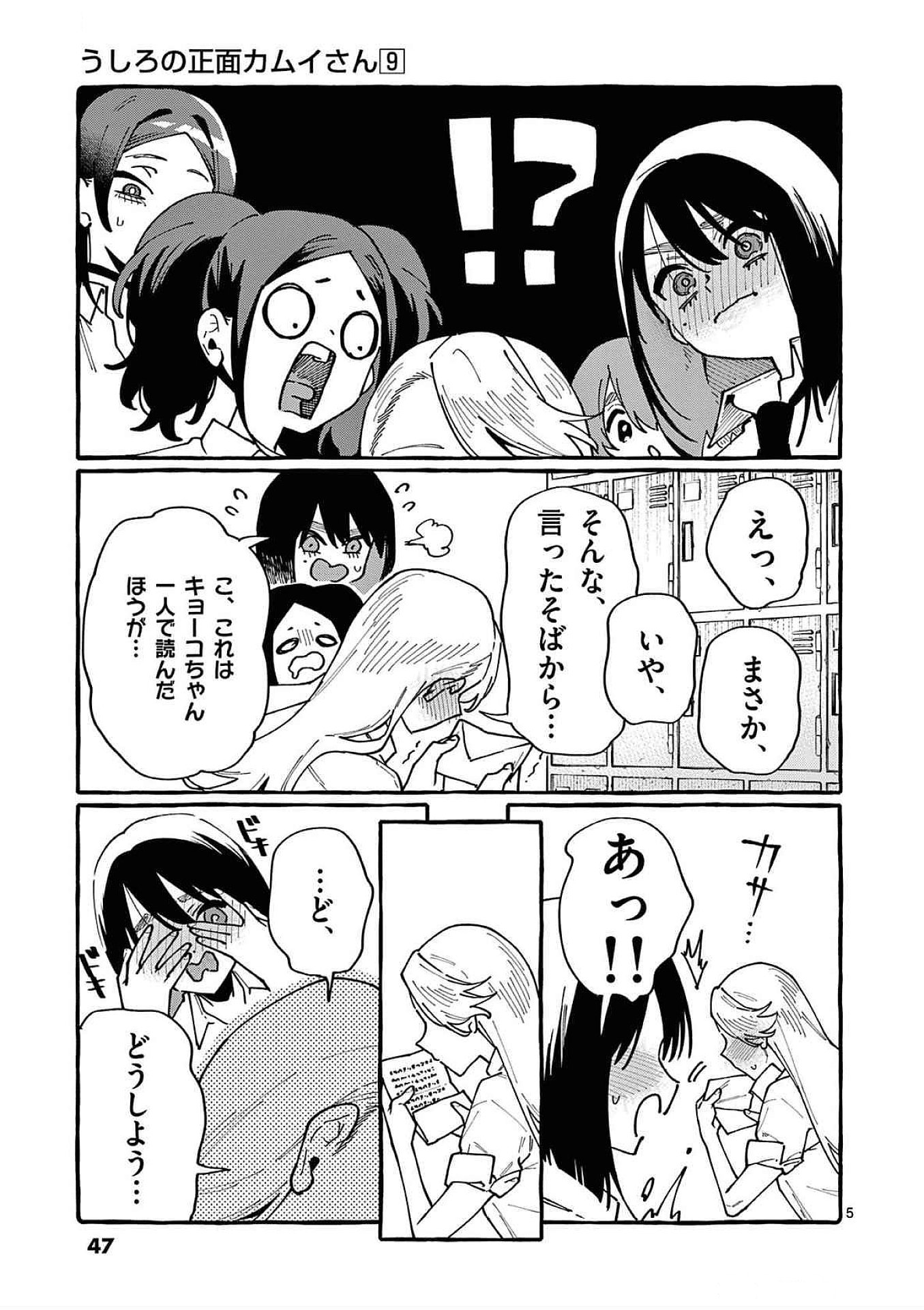 Read USHIRO NO SHOUMEN KAMUI-SAN Chapter 82 [High Quality / Full] - Page 5 - nicomanga.net