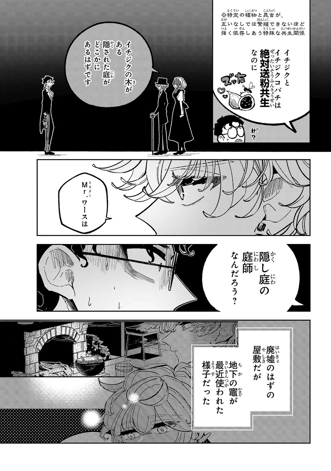 ONNA DANSHAKU NO NIWASHI Chapter 9 - Page 21