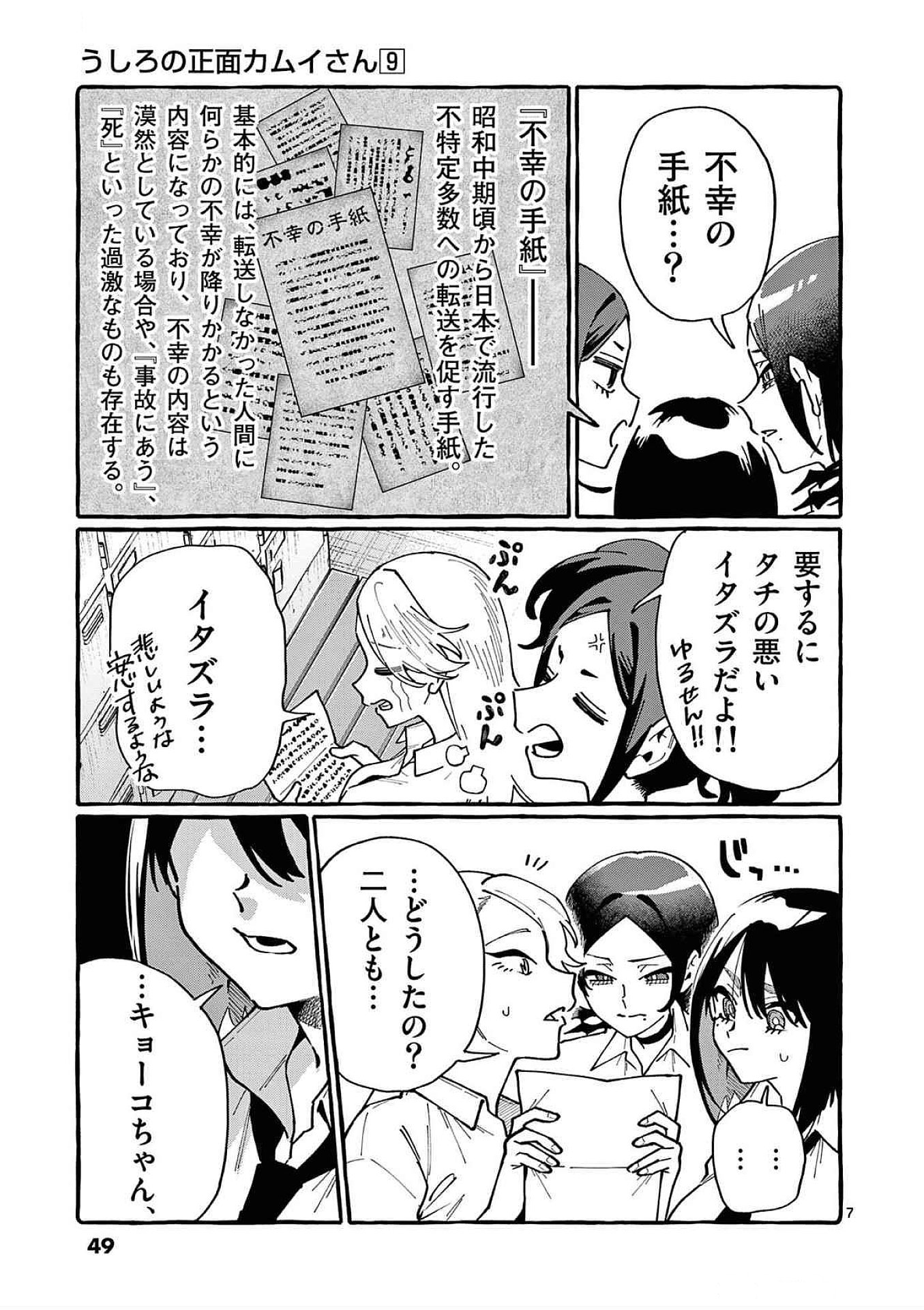 Read USHIRO NO SHOUMEN KAMUI-SAN Chapter 82 [High Quality / Full] - Page 7 - nicomanga.net