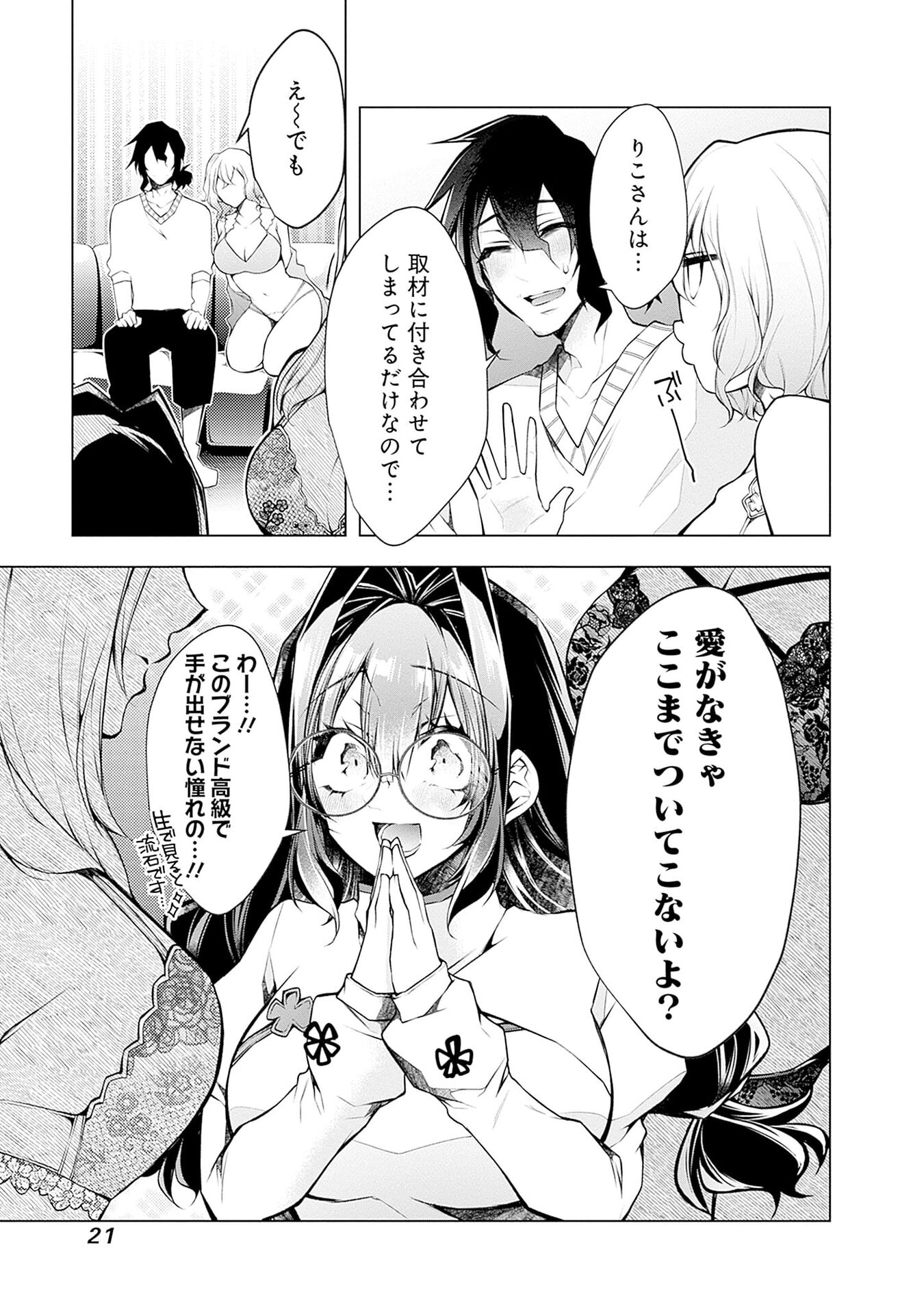 NEGAI AI: HAJIMETE DOUSHI NO HAJIRAI YUUGI Chapter 13 page 17 - nihonkuni.com