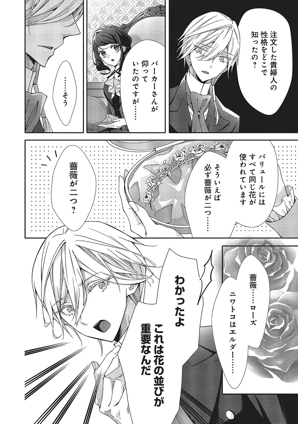 Read BLUE ROSE ANTIQUE NO SHOUKOUJO Chapter 36 [High Quality / Full] - Page 24 - nicomanga.net