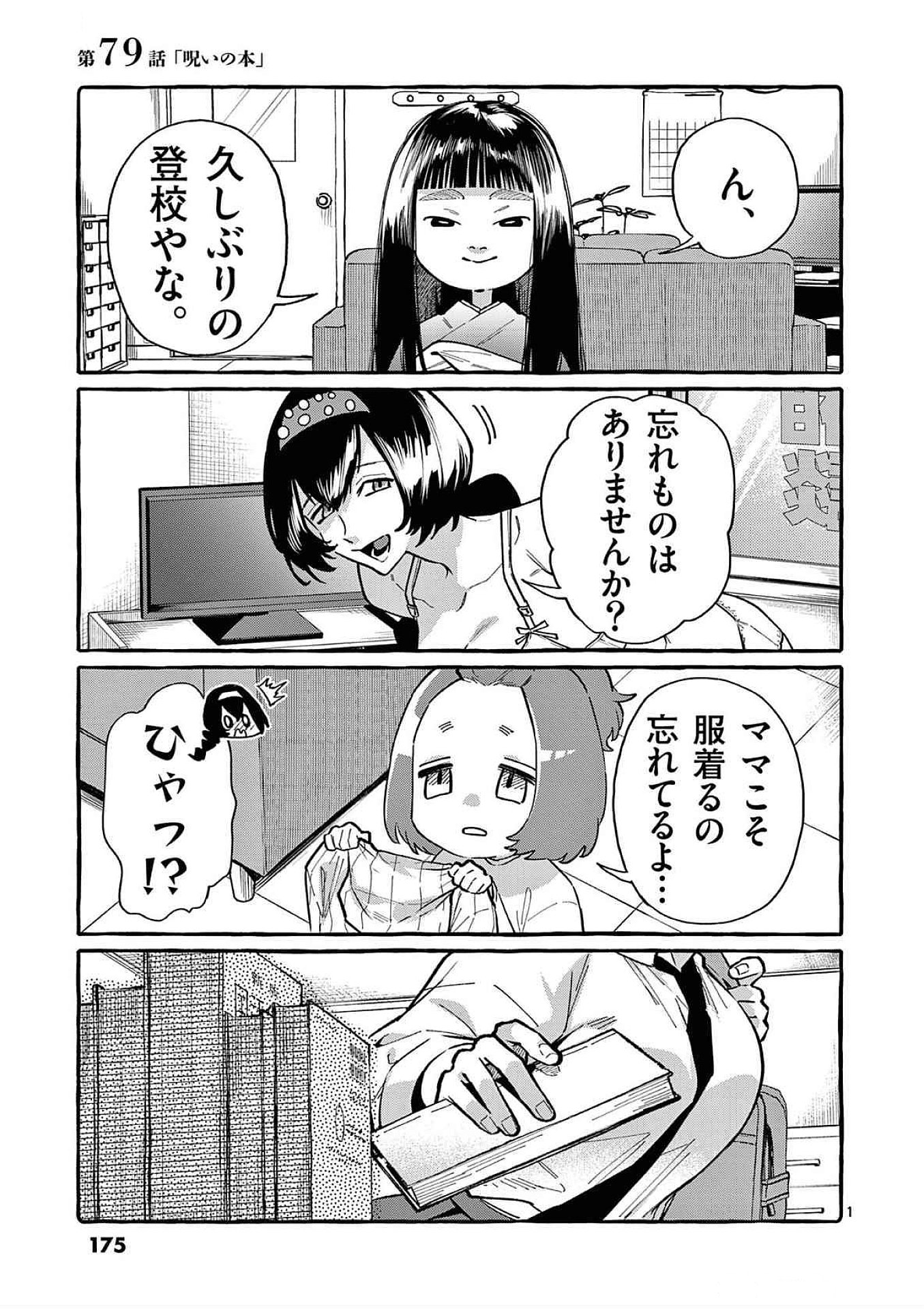 Read USHIRO NO SHOUMEN KAMUI-SAN Chapter 79 [High Quality / Full] - Page 1 - nicomanga.net