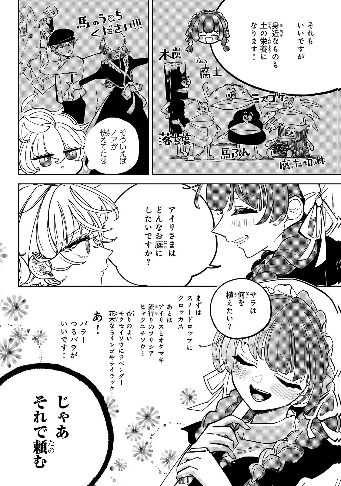 ONNA DANSHAKU NO NIWASHI Chapter 5 - Page 6