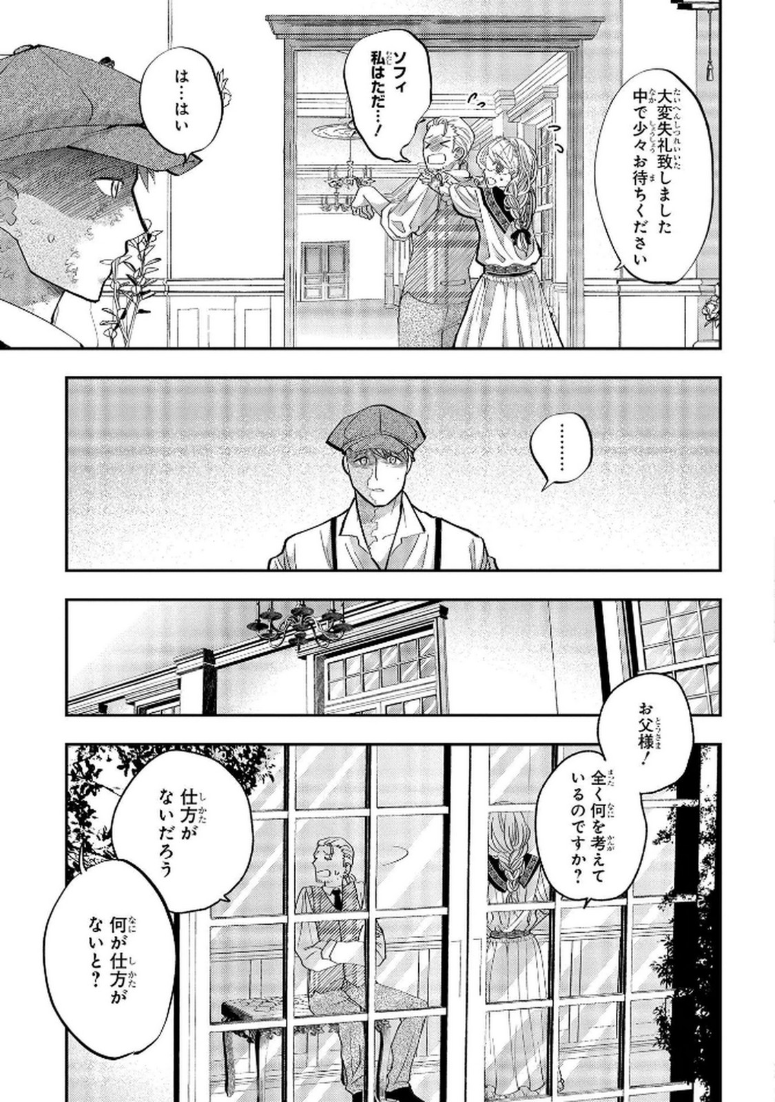 Read BAKEMONO-JOU SOPHIE NO SALON Chapter 6 [High Quality / Full] - Page 3 - nicomanga.net
