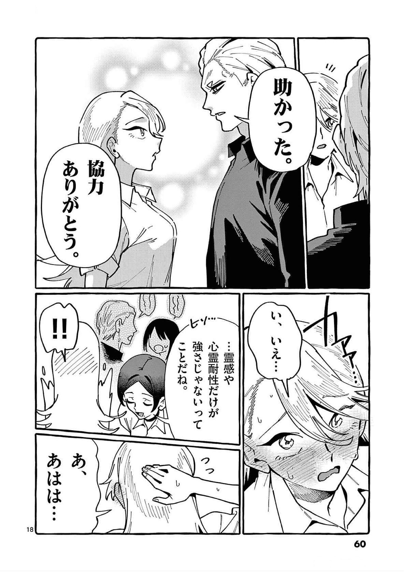 Read USHIRO NO SHOUMEN KAMUI-SAN Chapter 82 [High Quality / Full] - Page 18 - nicomanga.net