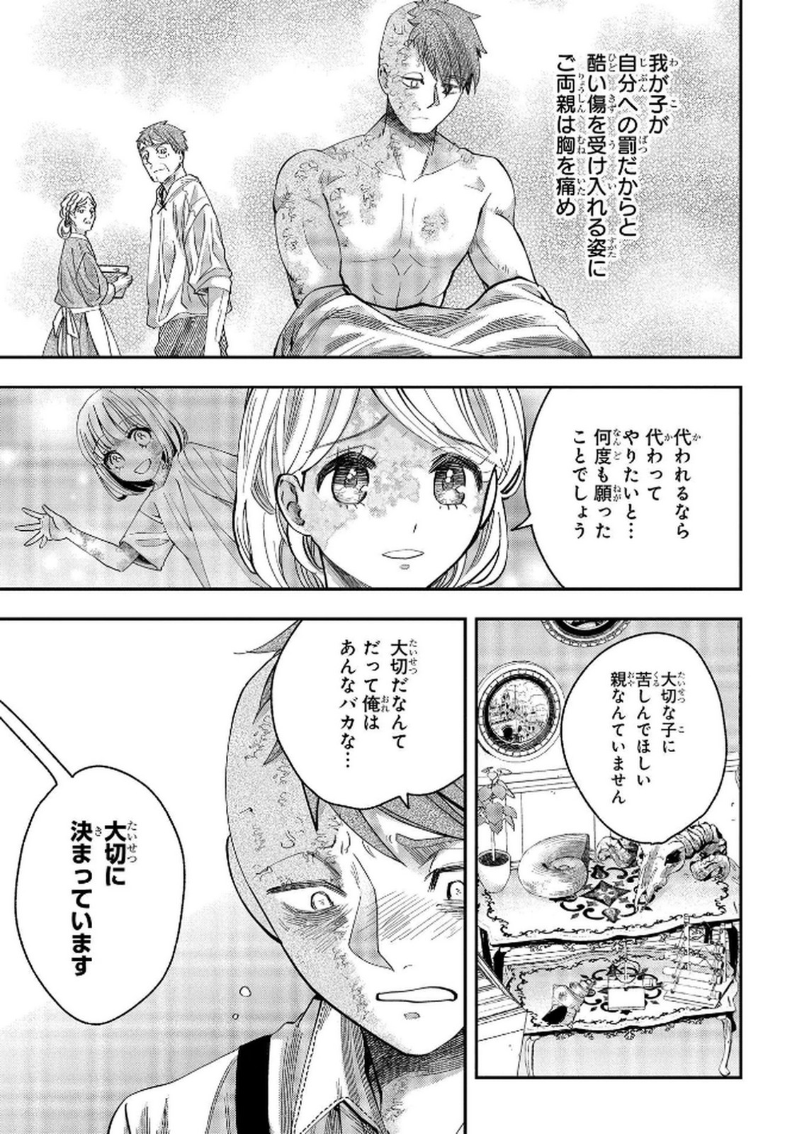 Read BAKEMONO-JOU SOPHIE NO SALON Chapter 7 [High Quality / Full] - Page 13 - nicomanga.net