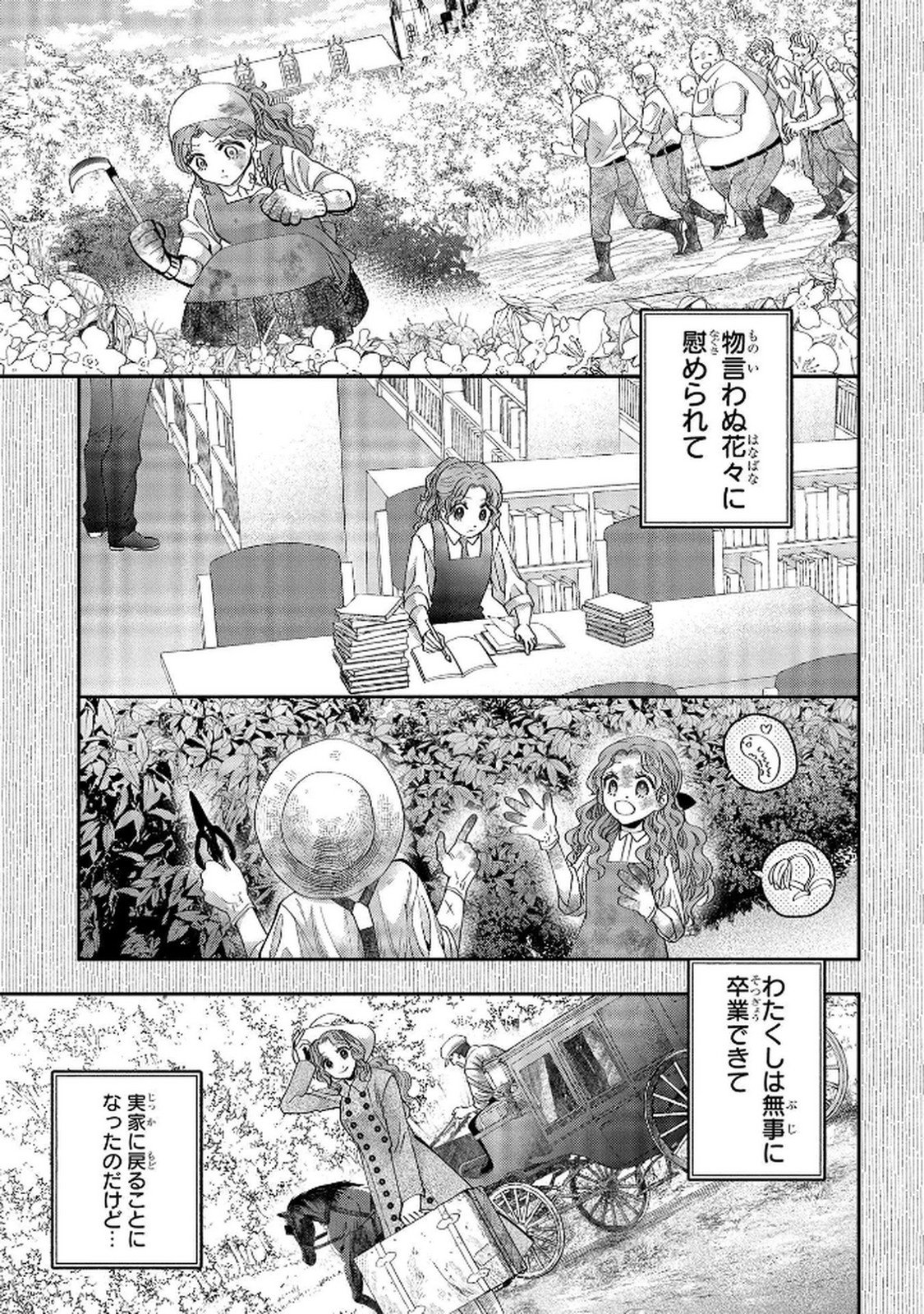 Read BAKEMONO-JOU SOPHIE NO SALON Chapter 5 [High Quality / Full] - Page 9 - nicomanga.net