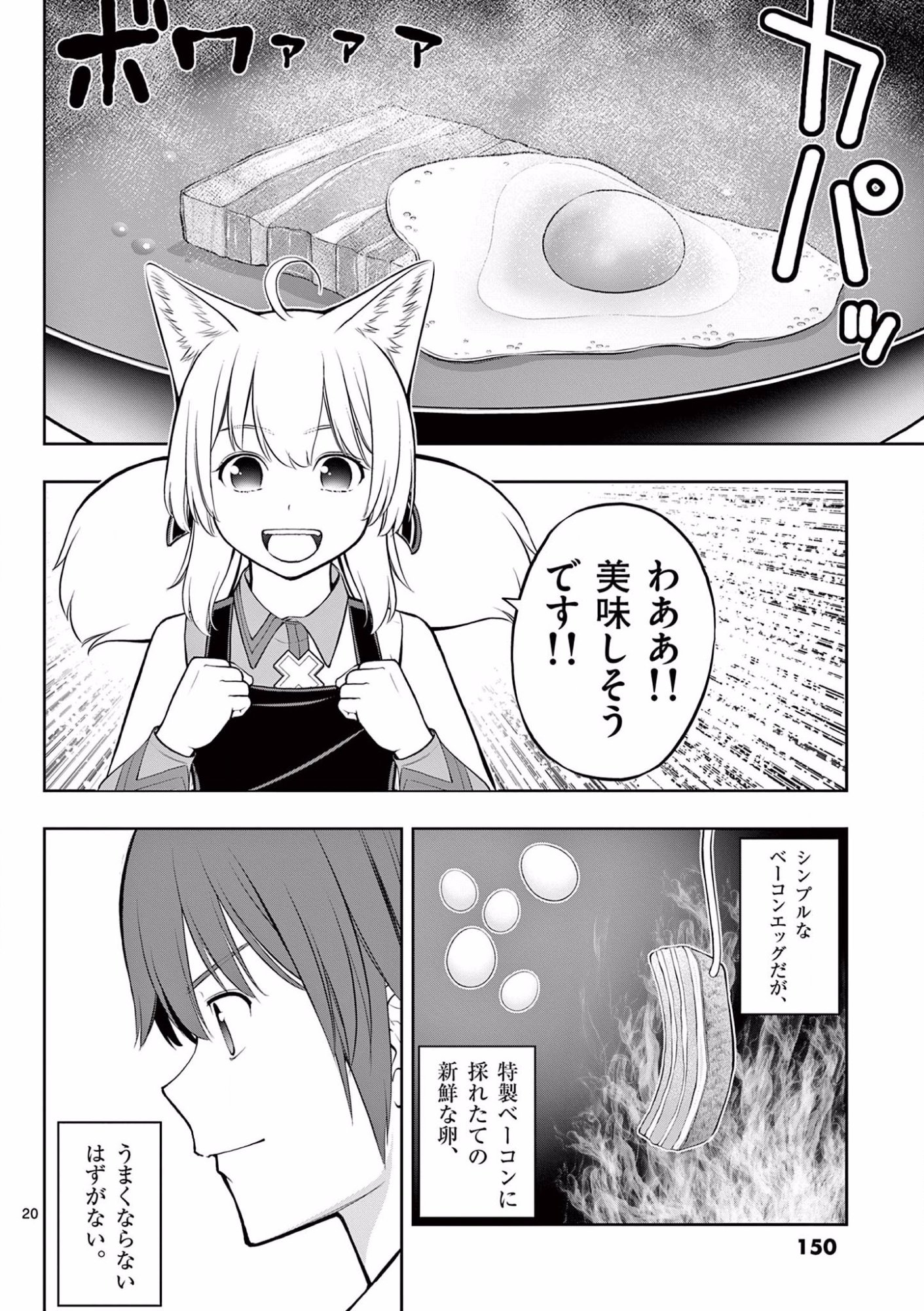 OKASHI SHOKUNIN NO NARIAGARI - TENSAI PATISHIE NO RYOUCHI KEIEI Chapter 11 page 20 - nihonkuni.com