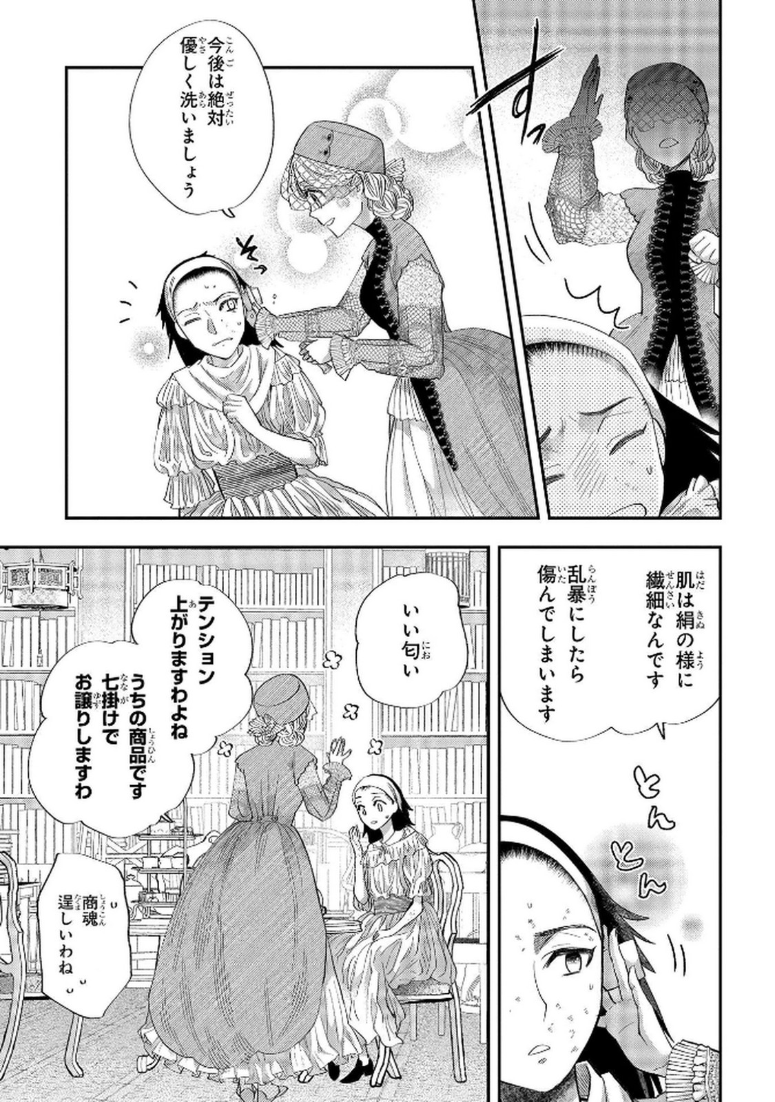 Read BAKEMONO-JOU SOPHIE NO SALON Chapter 8 [High Quality / Full] - Page 5 - nicomanga.net