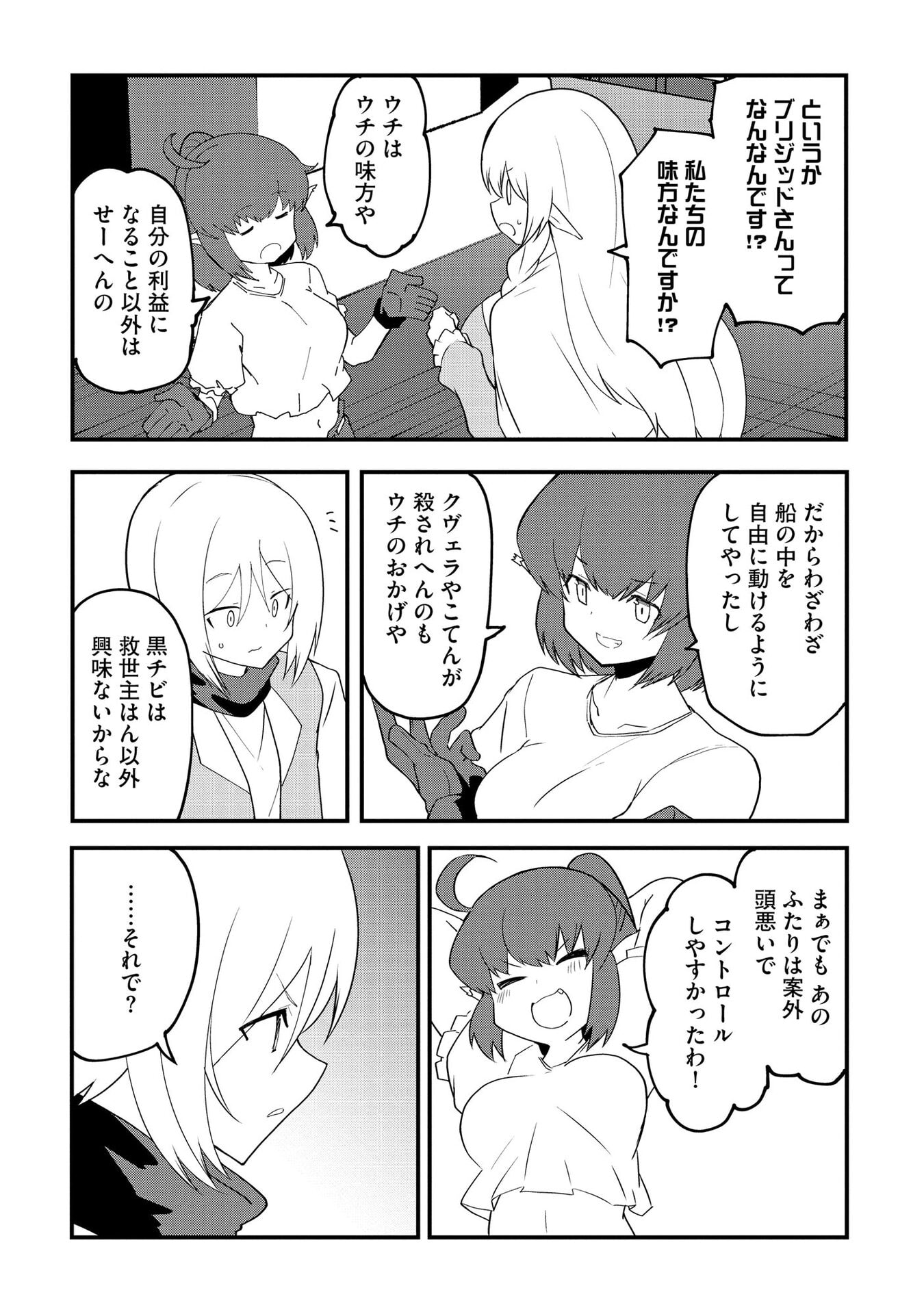Read JUUKOSO KOSHISOI: ISEKAI NO MEIUN WA, BOKURA NO KISS NI KAKATTERU YOU DESU Chapter 11 [High Quality / Full] - Page 19 - nicomanga.net